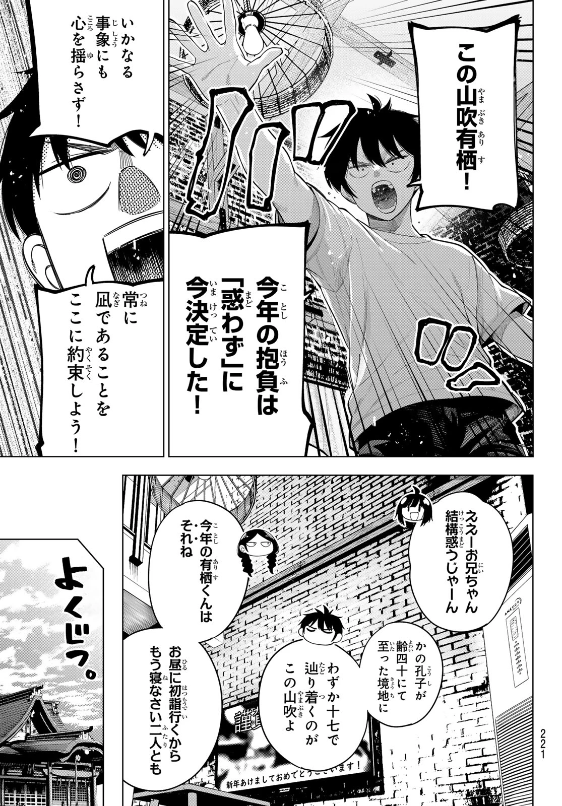 真夜中ハートチューン 第119話 - 5