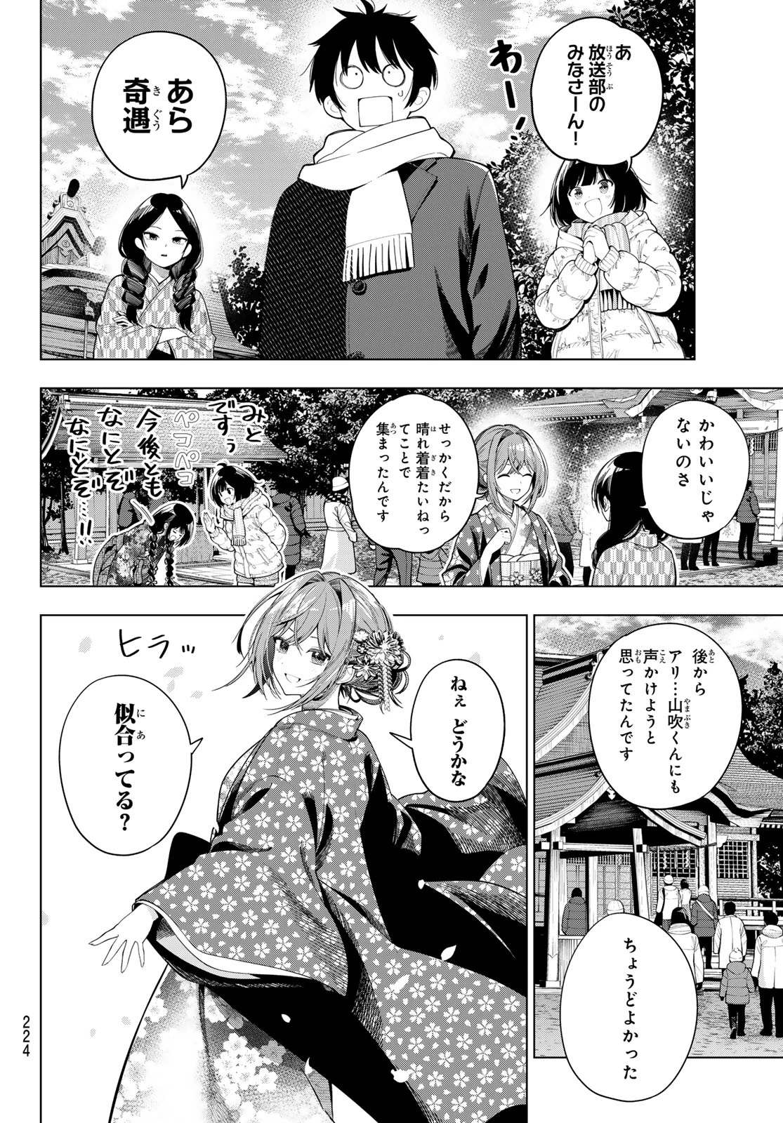 真夜中ハートチューン 第119話 - 8