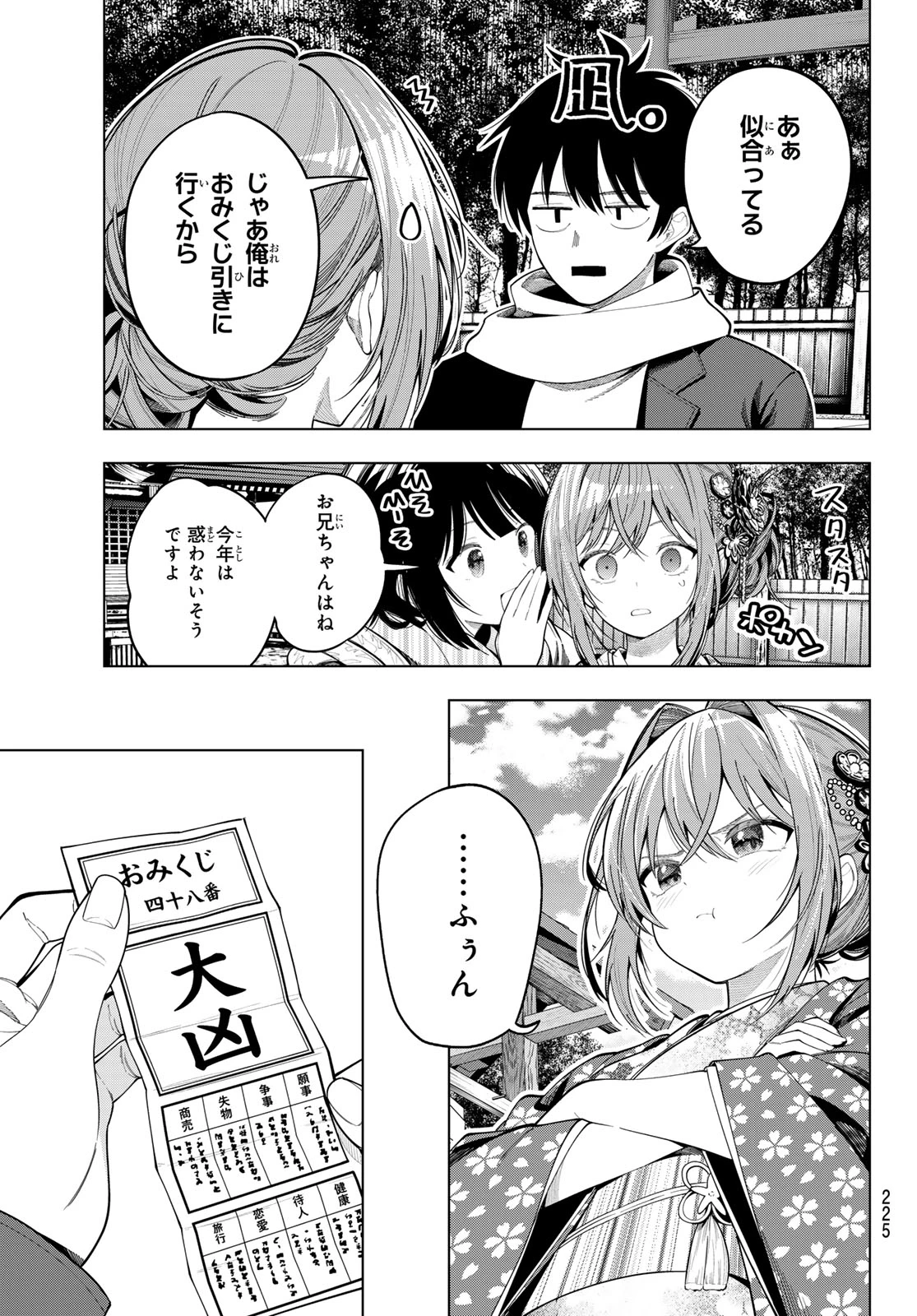 真夜中ハートチューン 第119話 - 9