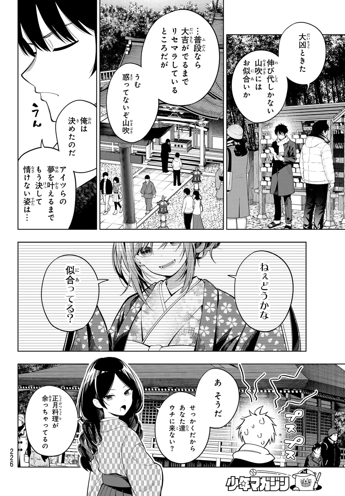 真夜中ハートチューン 第119話 - 10