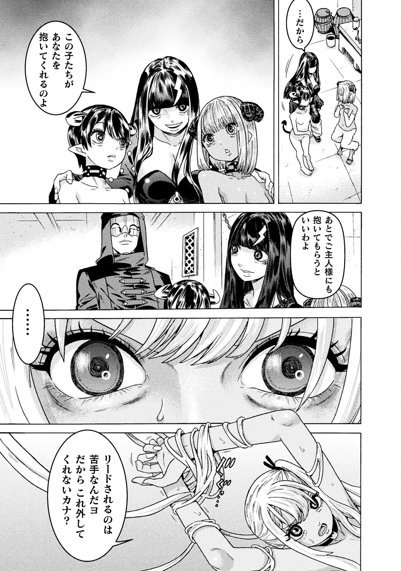 人食いダンジョンへようこそ! 第32話 - 3