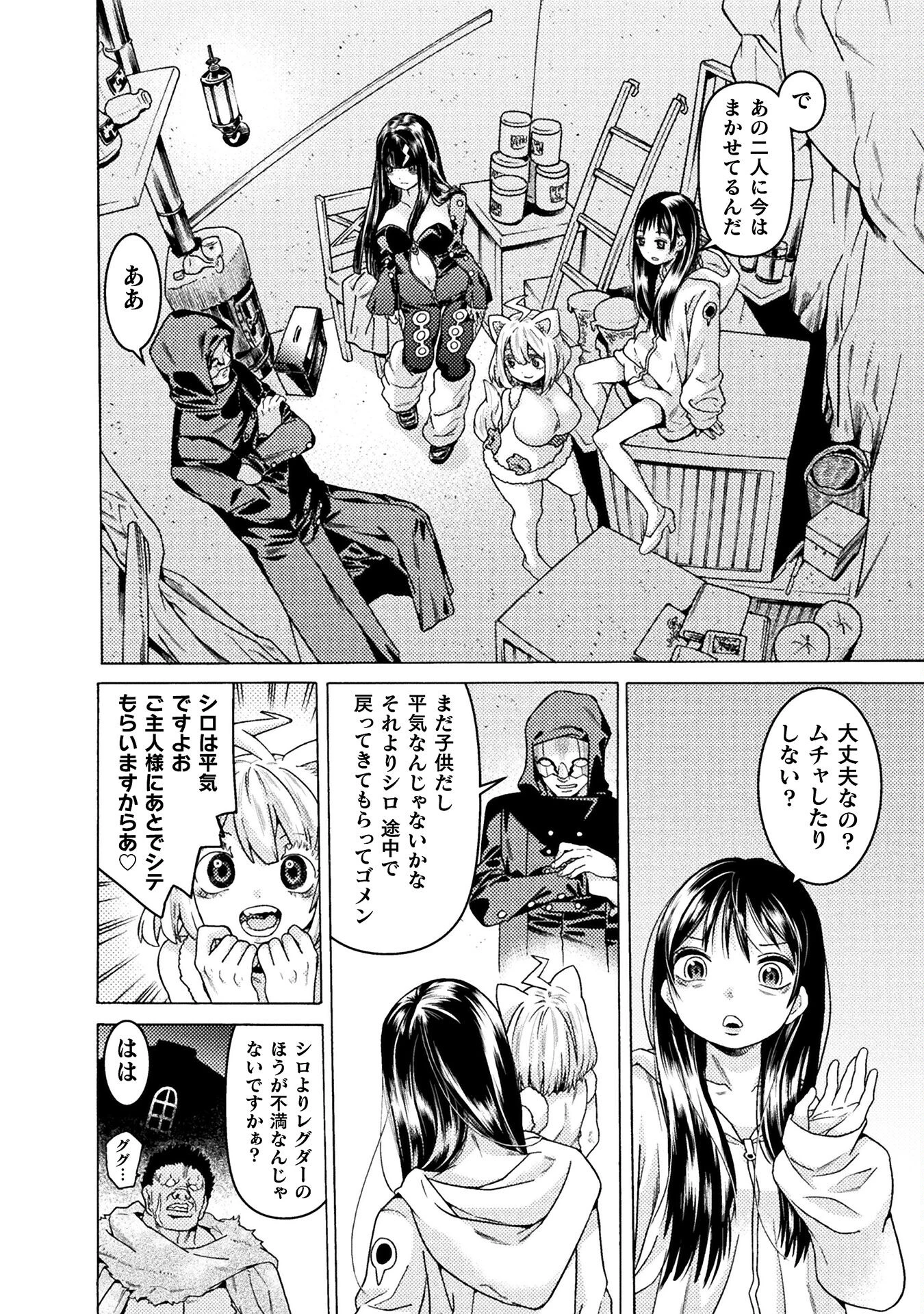 人食いダンジョンへようこそ! 第32話 - 6