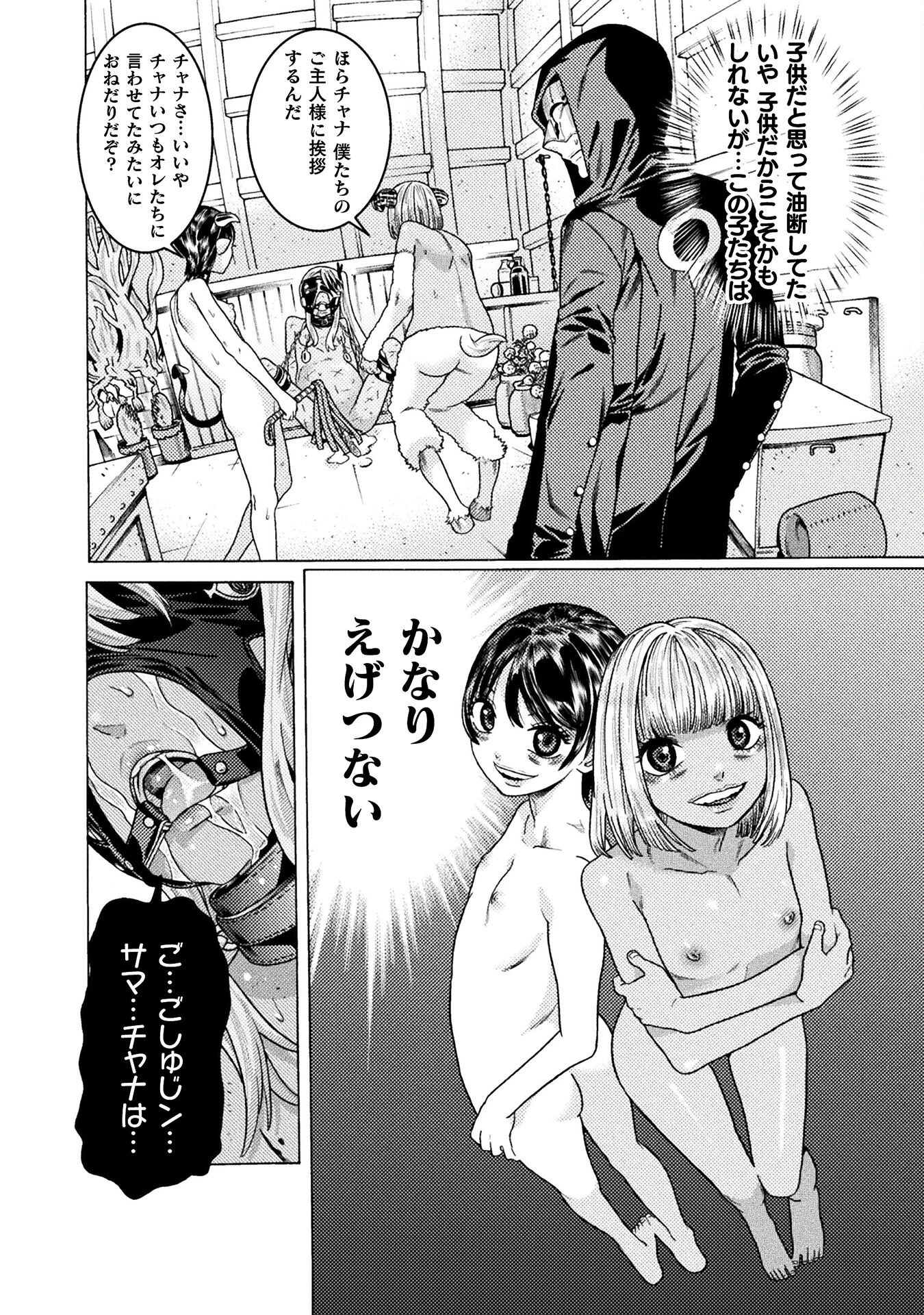 人食いダンジョンへようこそ! 第32話 - 10
