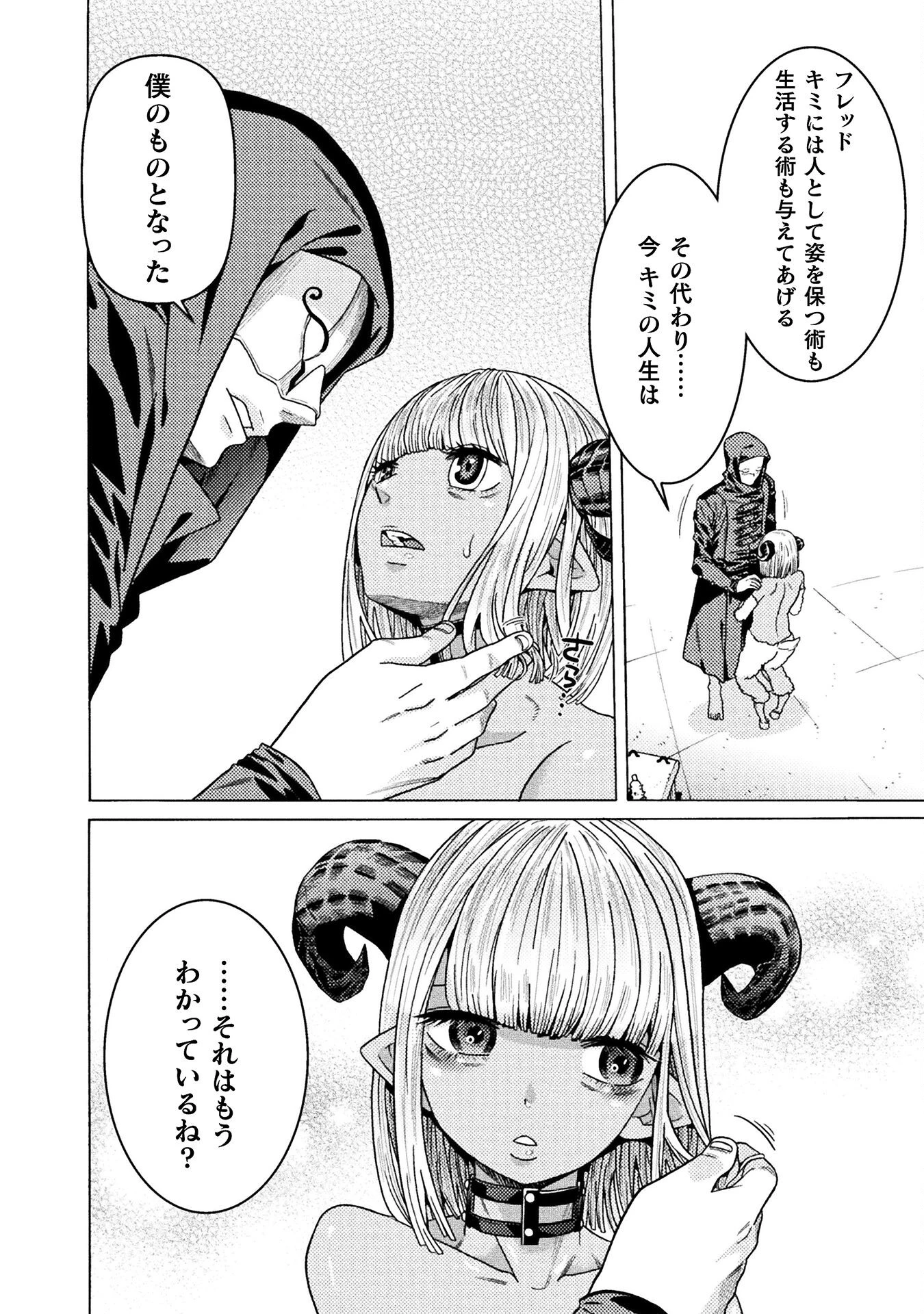 人食いダンジョンへようこそ! 第31話 - 2