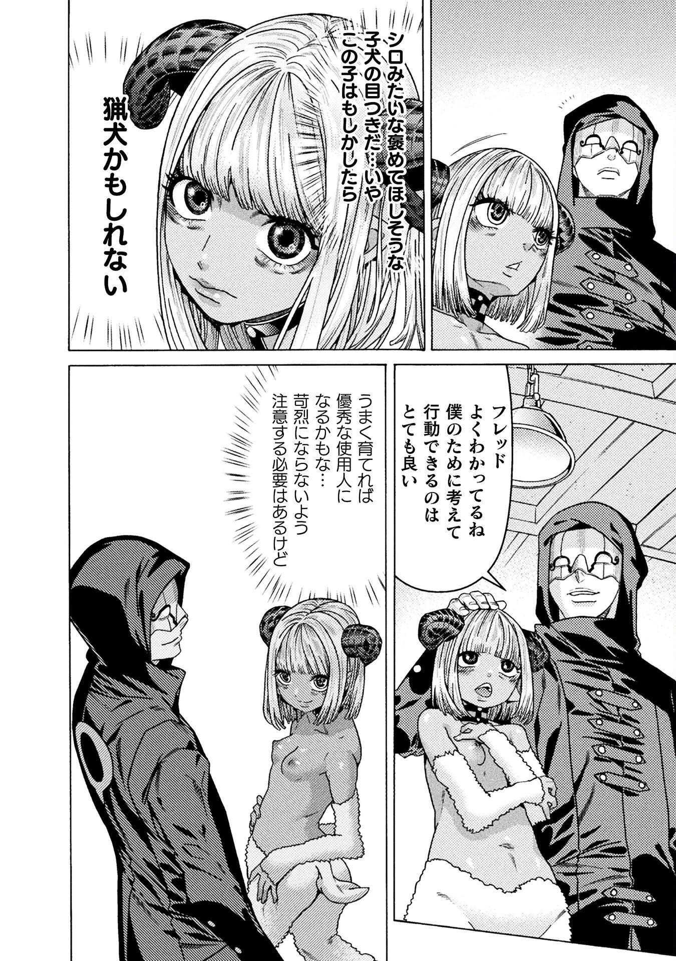 人食いダンジョンへようこそ! 第32話 - 12
