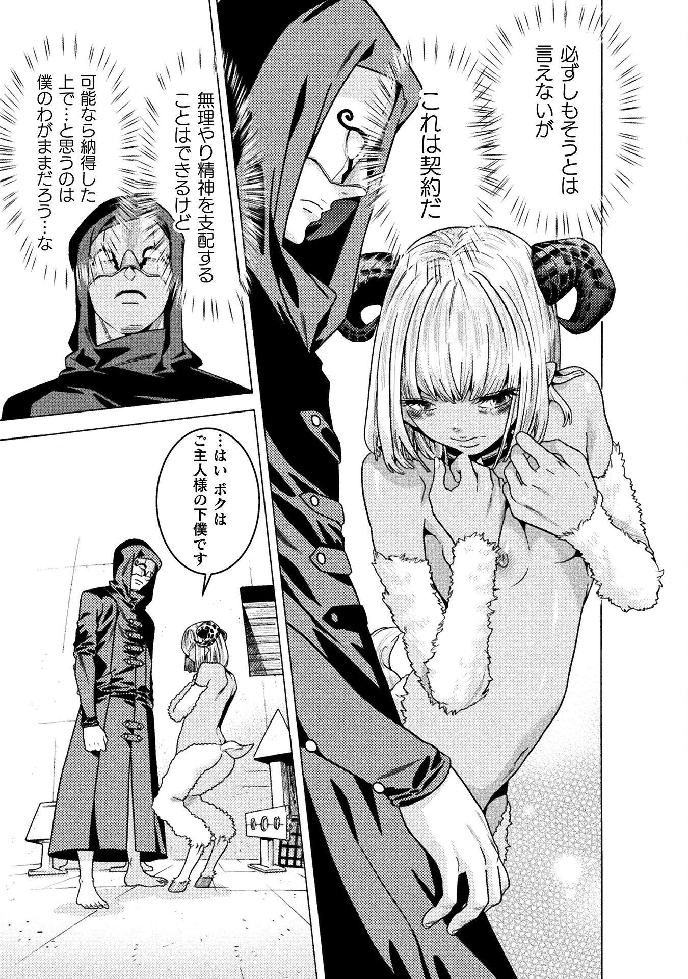 人食いダンジョンへようこそ! 第31話 - 3