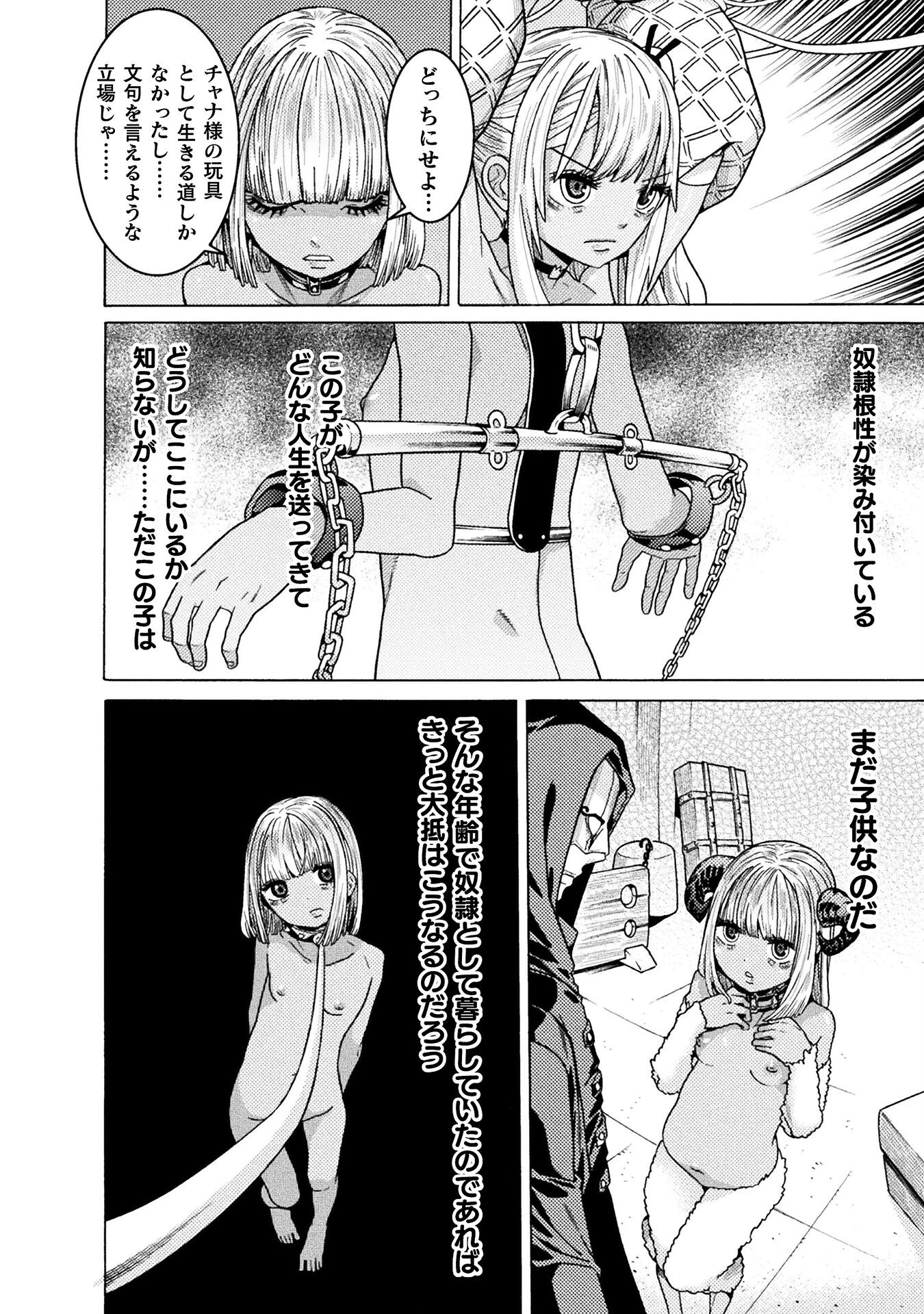 人食いダンジョンへようこそ! 第31話 - 4