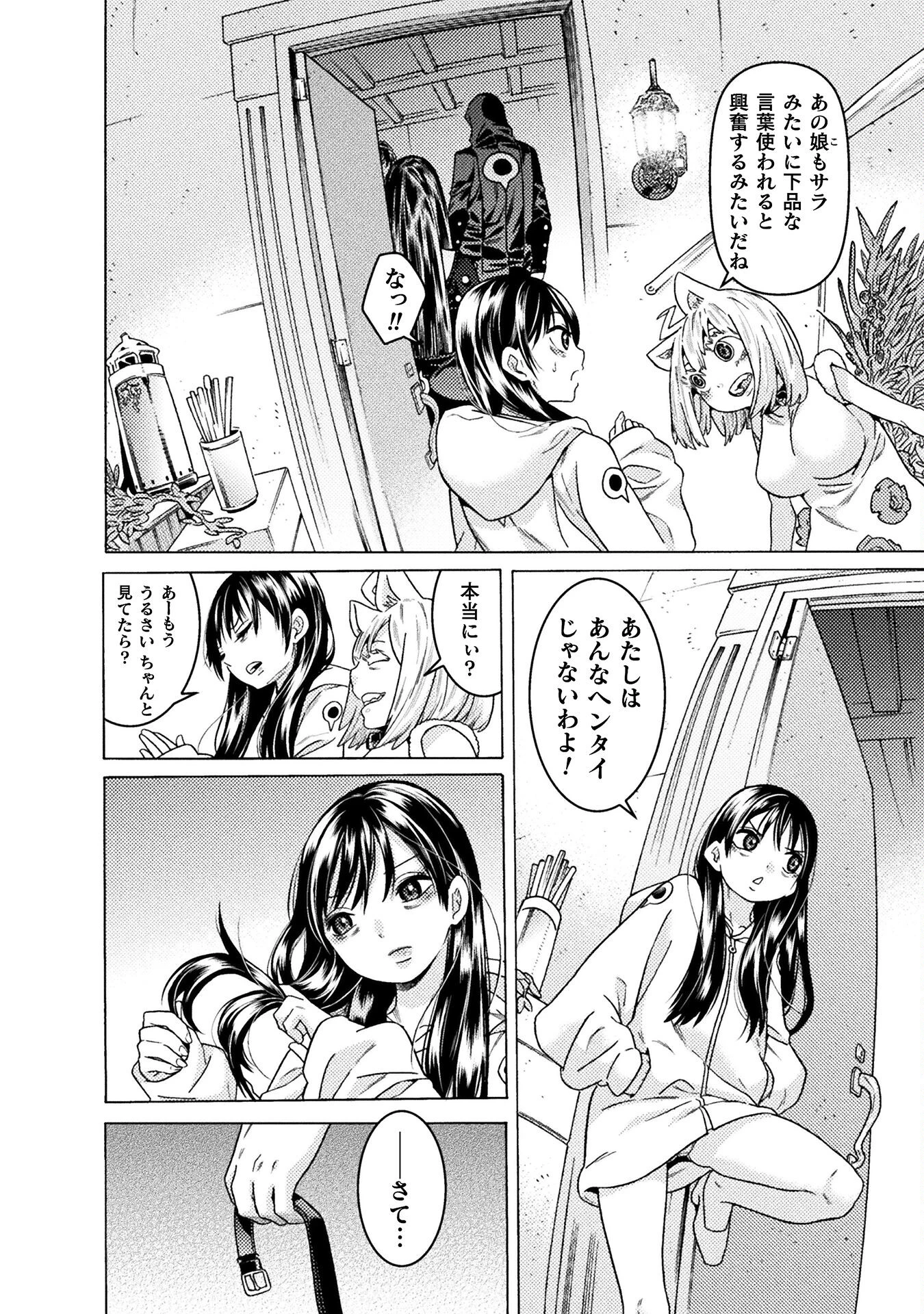 人食いダンジョンへようこそ! 第32話 - 14