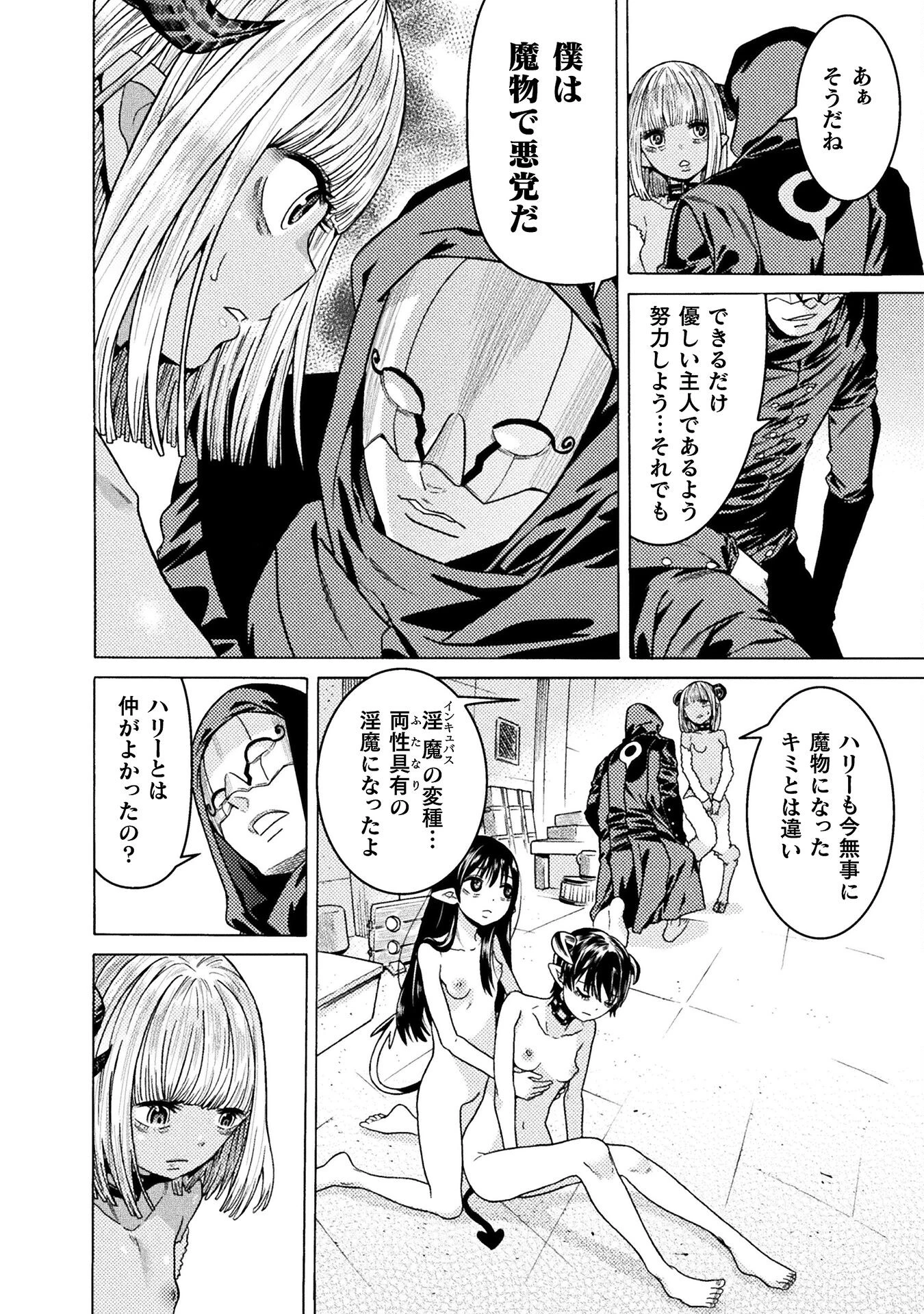 人食いダンジョンへようこそ! 第31話 - 6