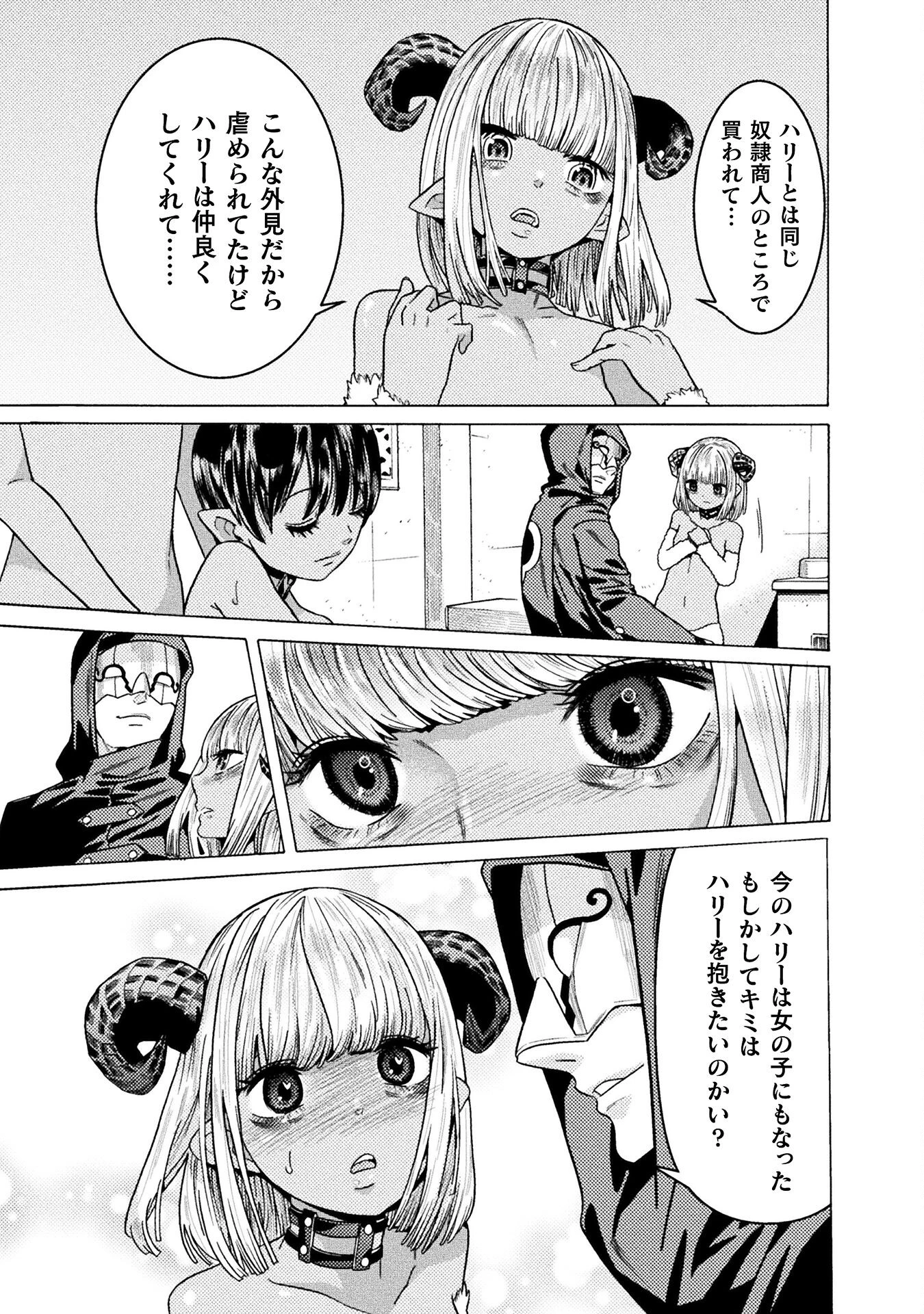 人食いダンジョンへようこそ! 第31話 - 7
