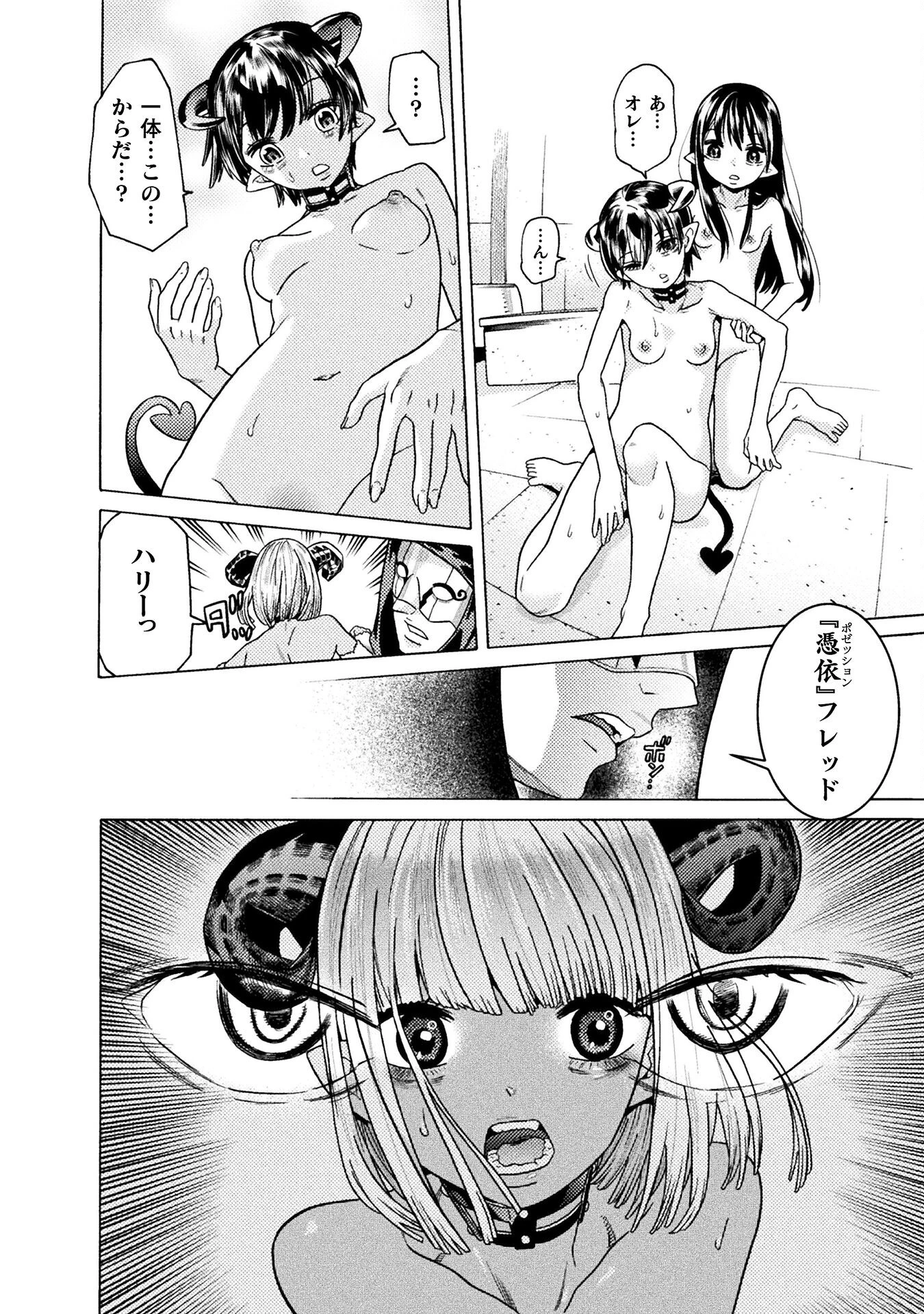 人食いダンジョンへようこそ! 第31話 - 8