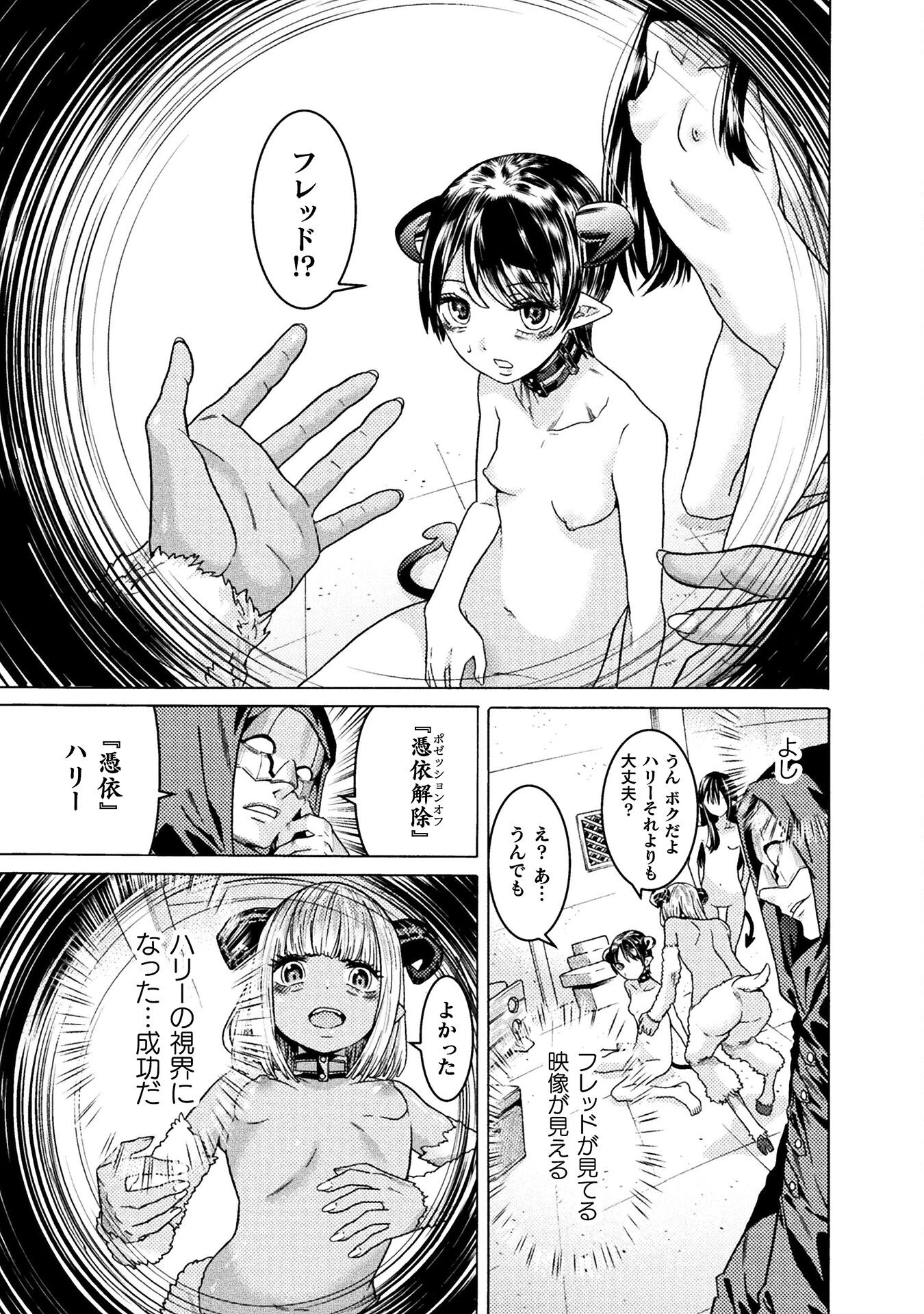人食いダンジョンへようこそ! 第31話 - 9