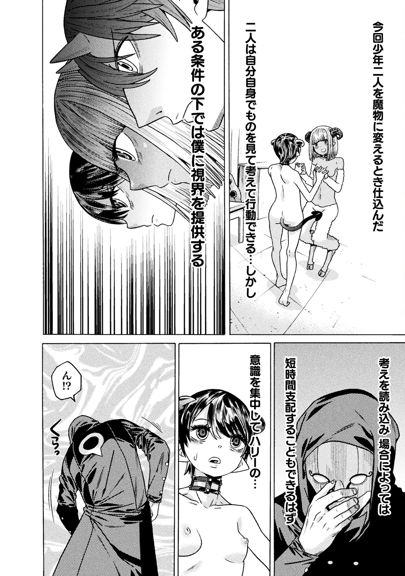 人食いダンジョンへようこそ! 第31話 - 10