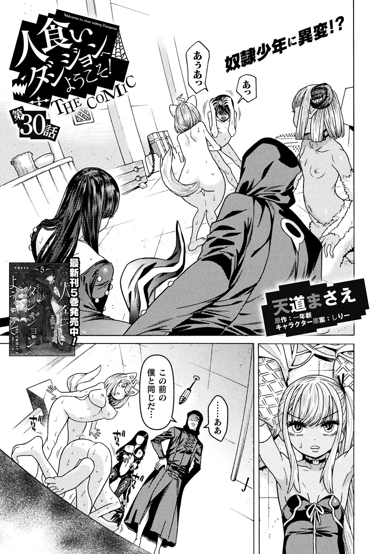 人食いダンジョンへようこそ! 第30話 - 1