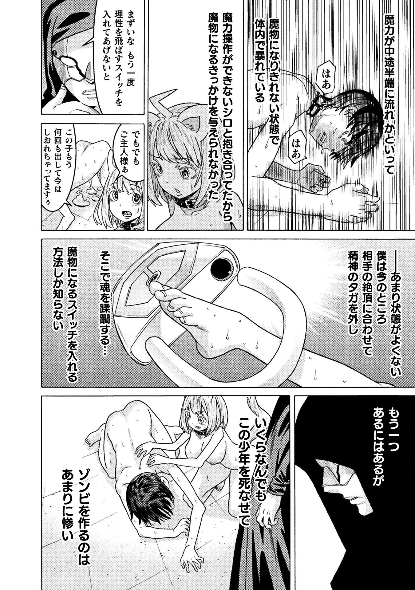 人食いダンジョンへようこそ! 第30話 - 2