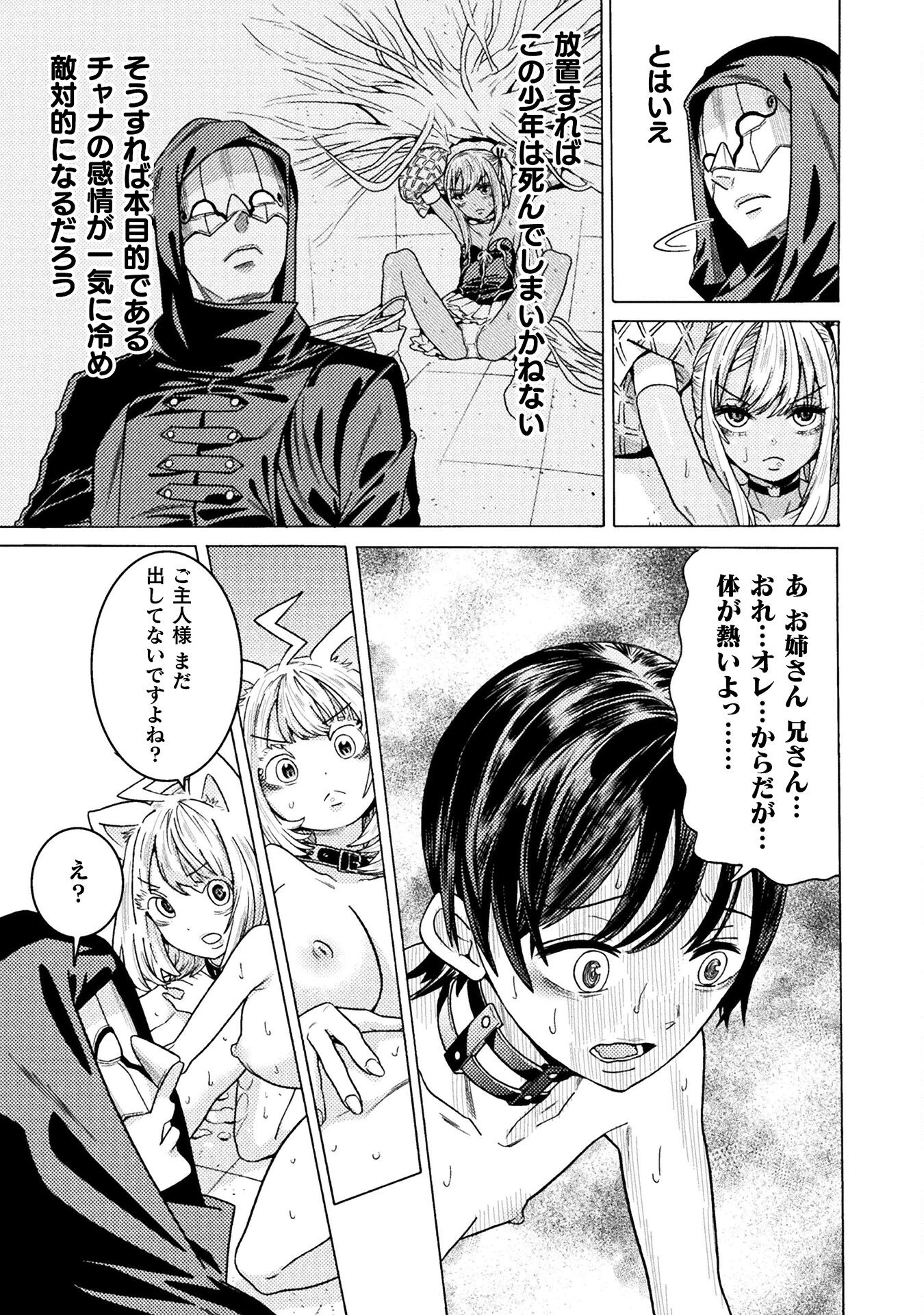 人食いダンジョンへようこそ! 第30話 - 3