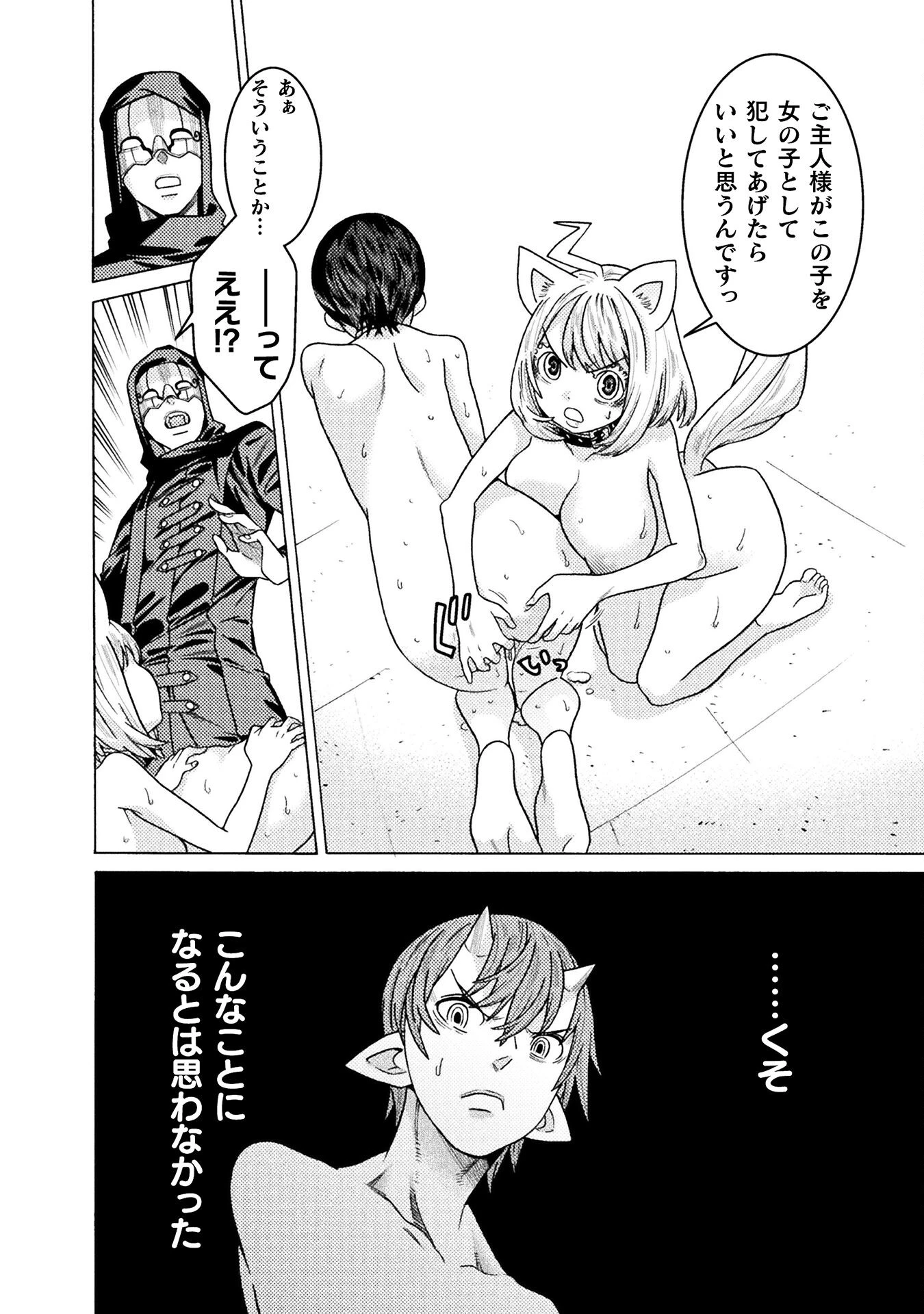 人食いダンジョンへようこそ! 第30話 - 4