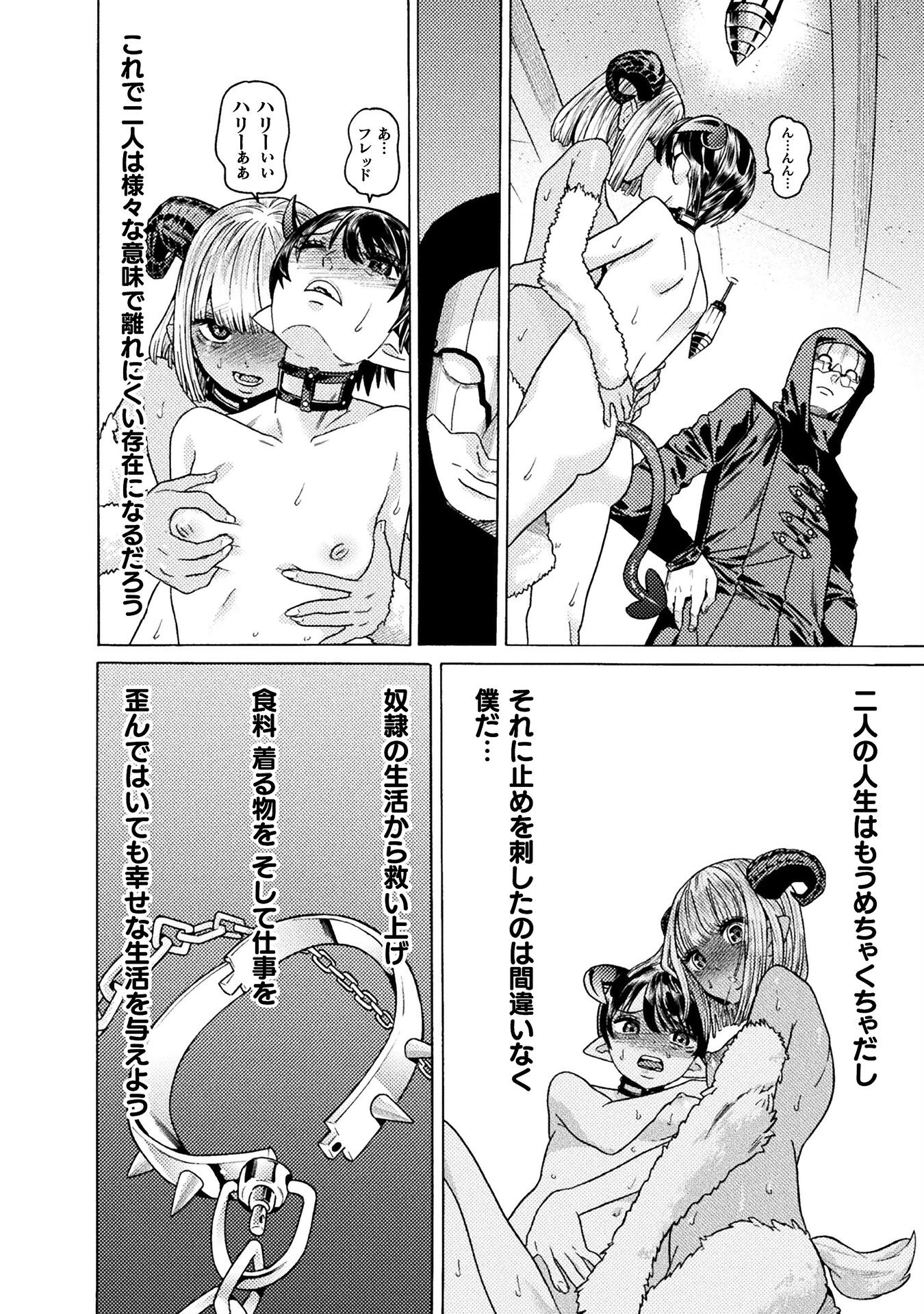 人食いダンジョンへようこそ! 第31話 - 14