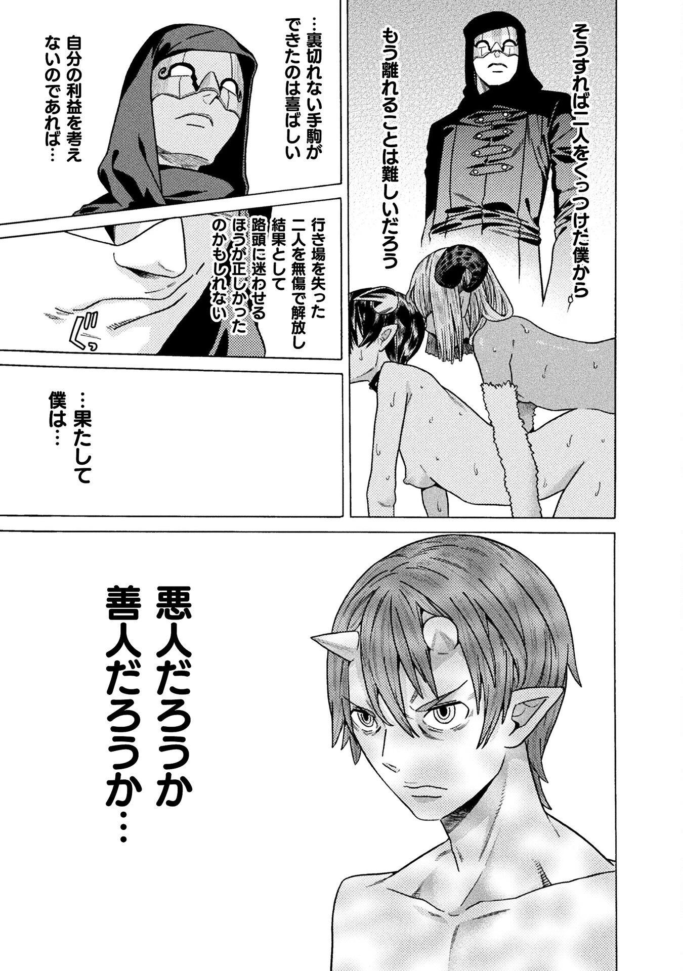 人食いダンジョンへようこそ! 第31話 - 15