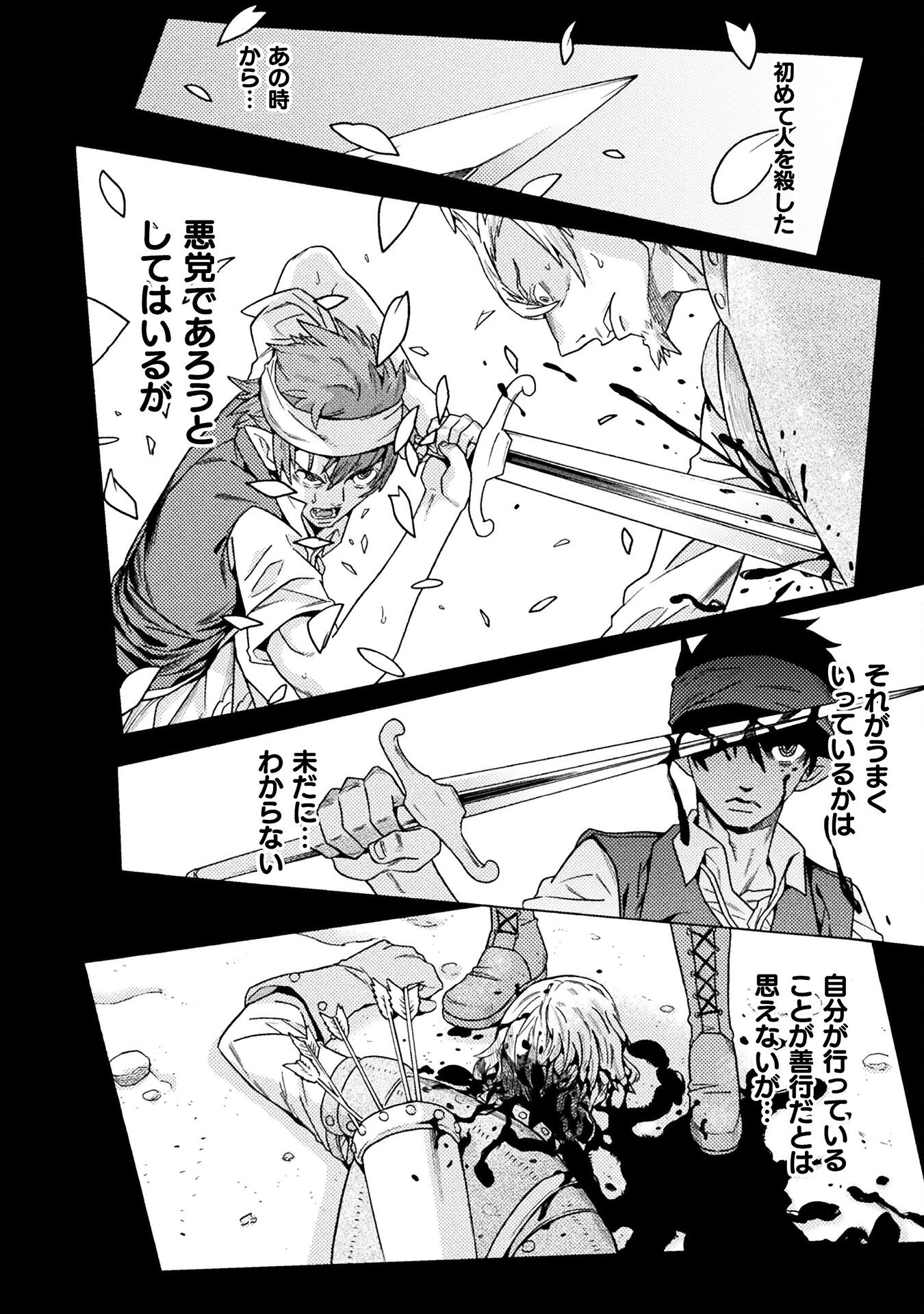 人食いダンジョンへようこそ! 第31話 - 16