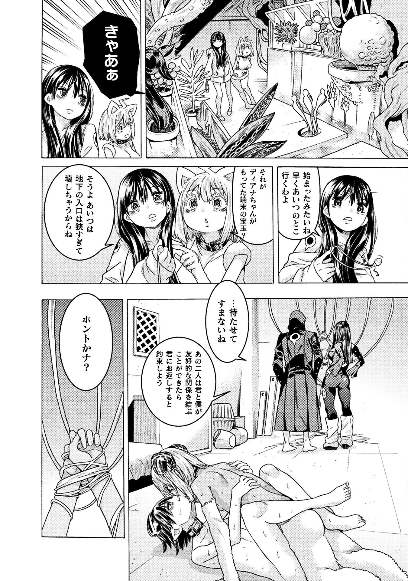 人食いダンジョンへようこそ! 第31話 - 18