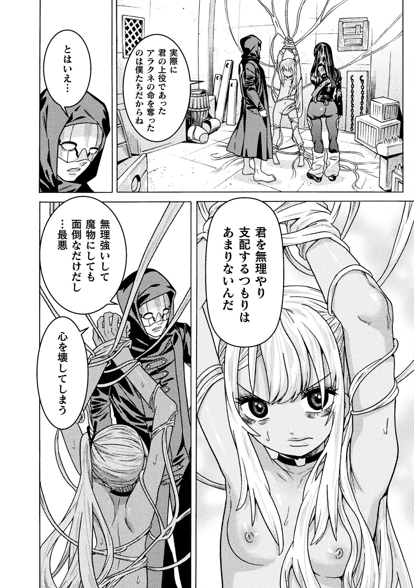 人食いダンジョンへようこそ! 第31話 - 20