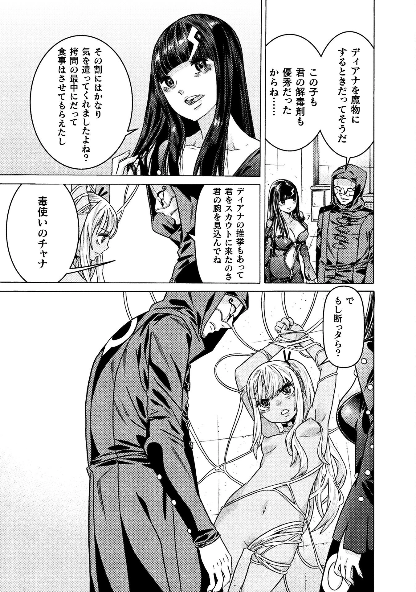 人食いダンジョンへようこそ! 第31話 - 21