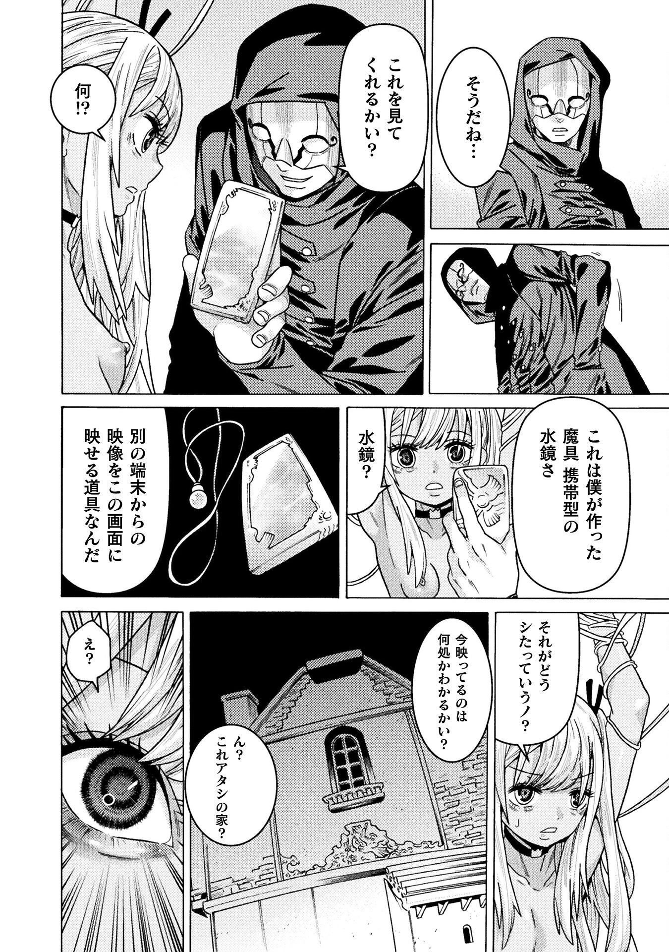 人食いダンジョンへようこそ! 第31話 - 22