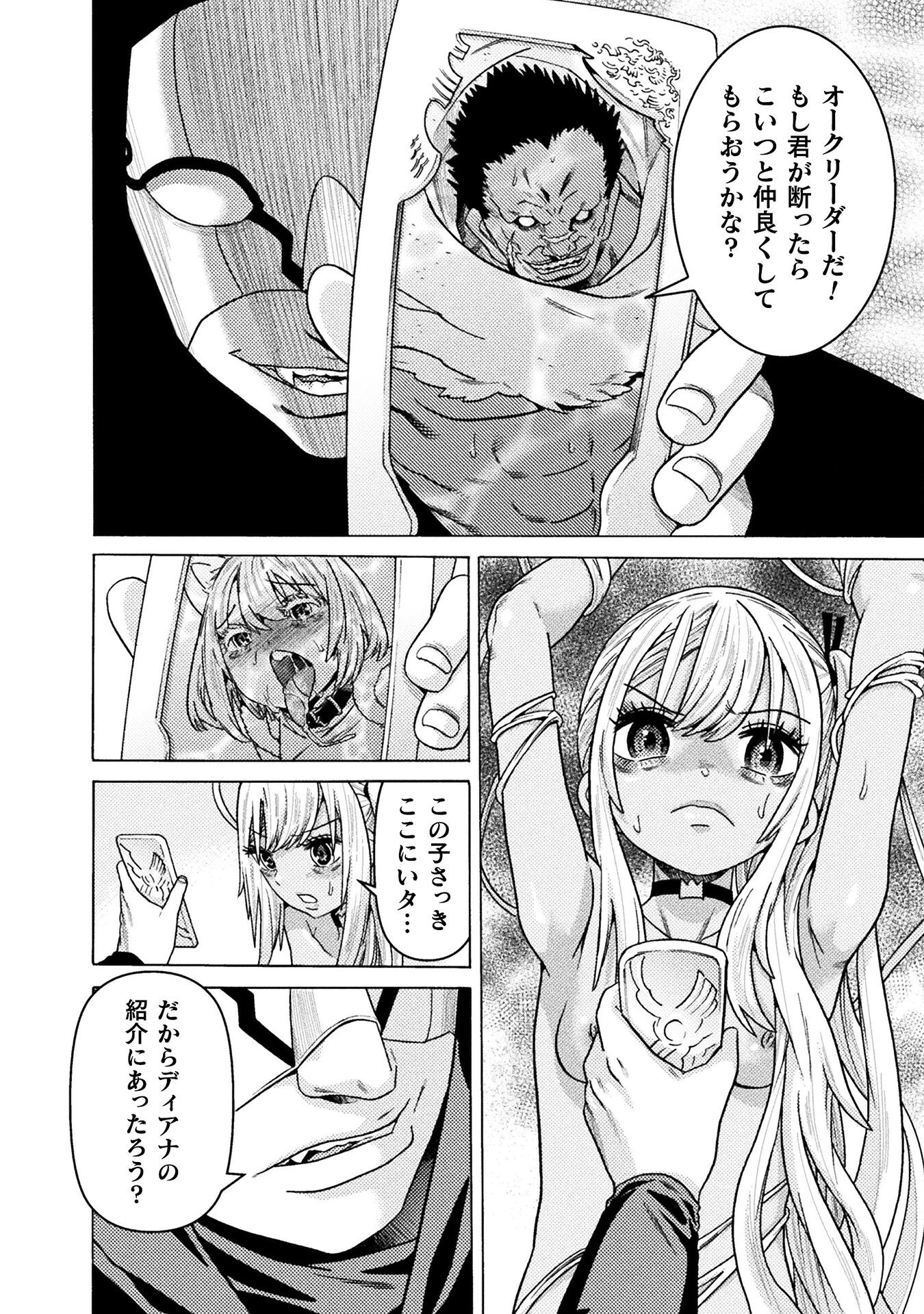 人食いダンジョンへようこそ! 第31話 - 24
