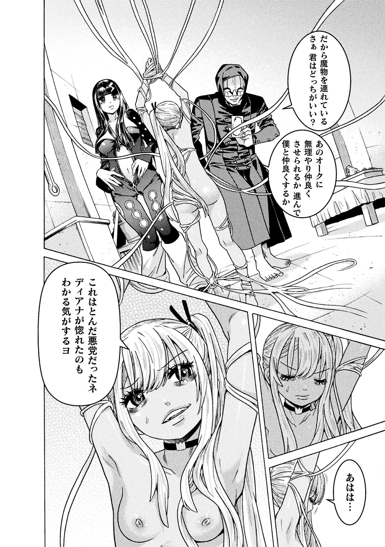 人食いダンジョンへようこそ! 第31話 - 26