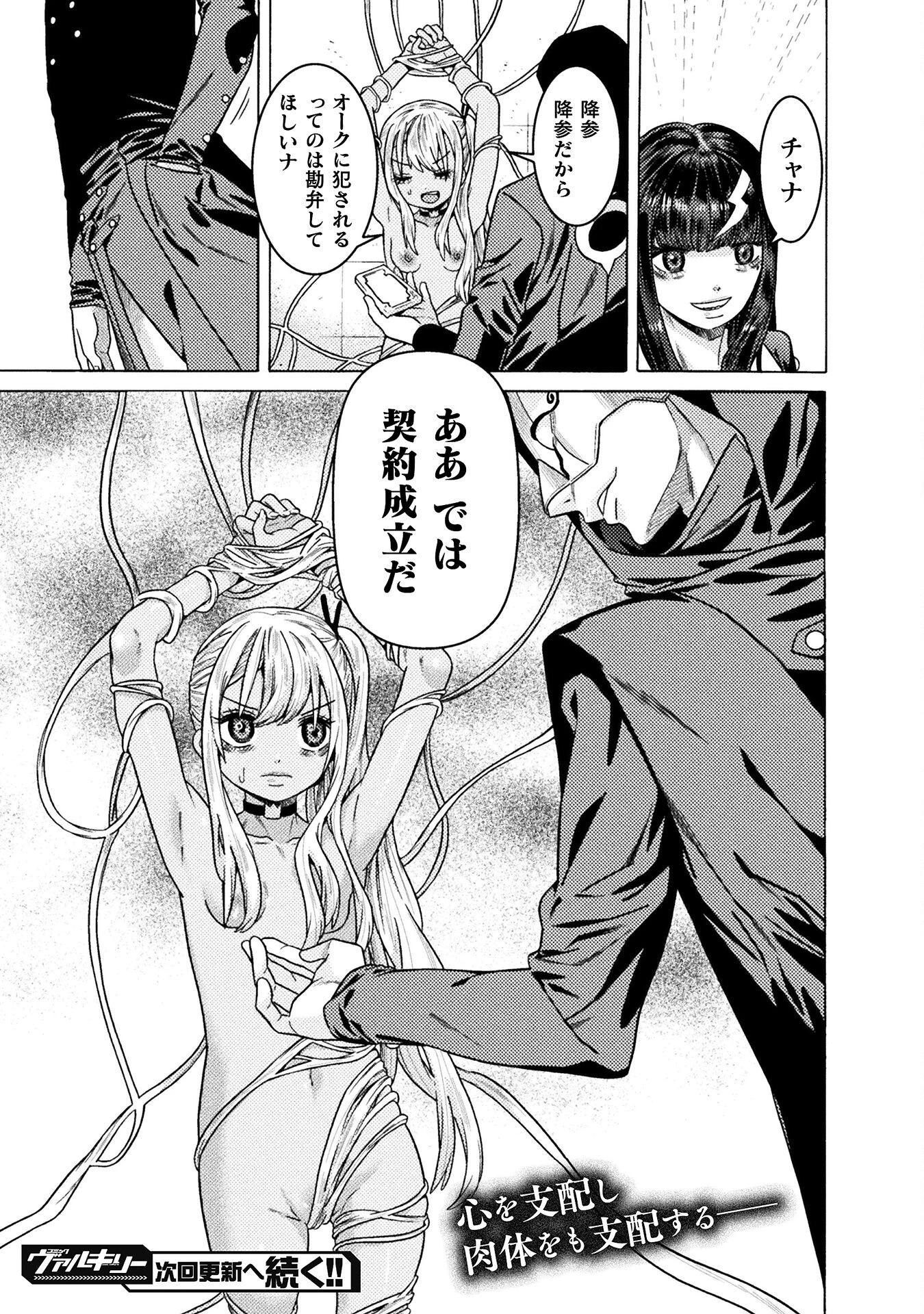 人食いダンジョンへようこそ! 第31話 - 27