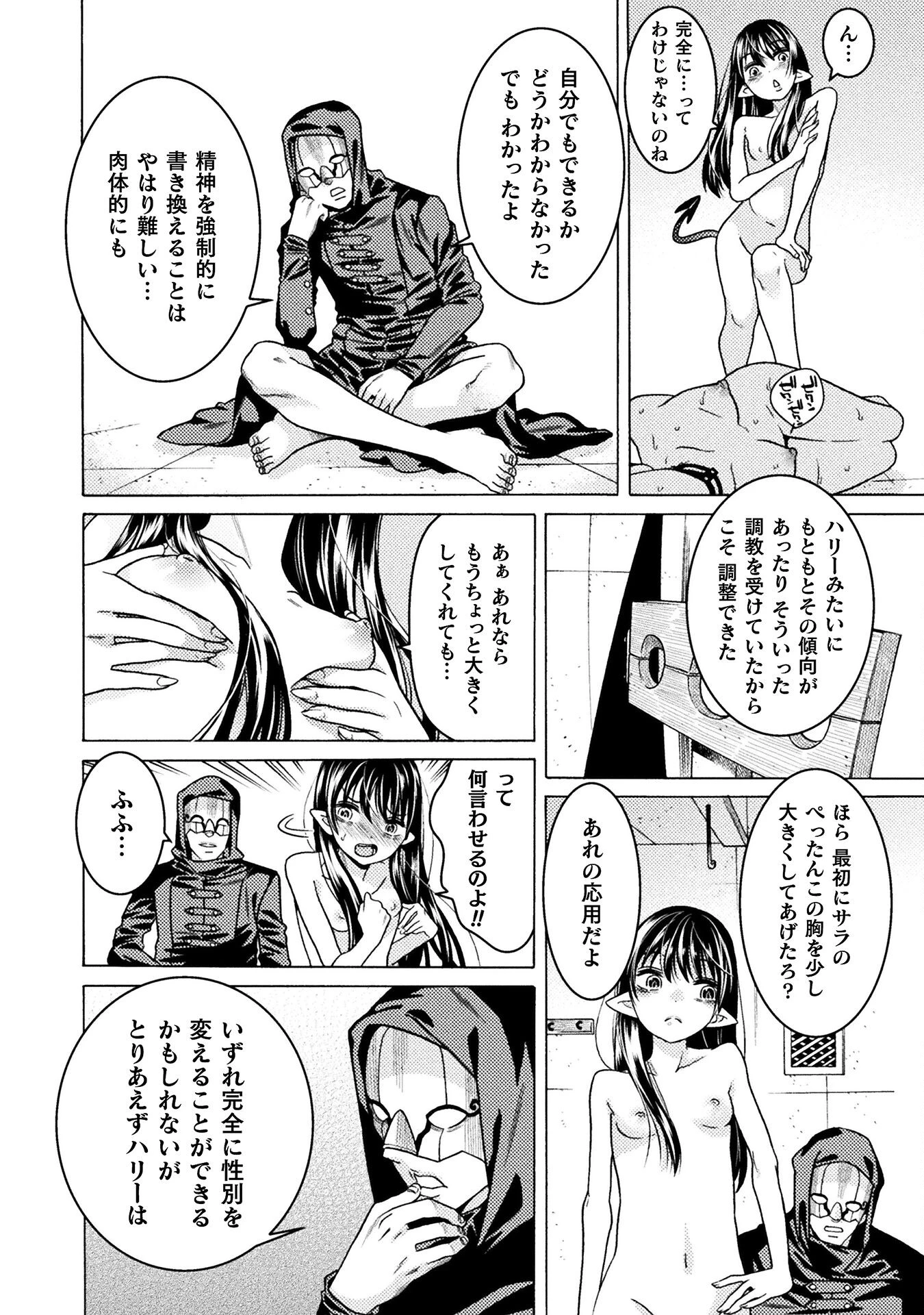人食いダンジョンへようこそ! 第30話 - 22