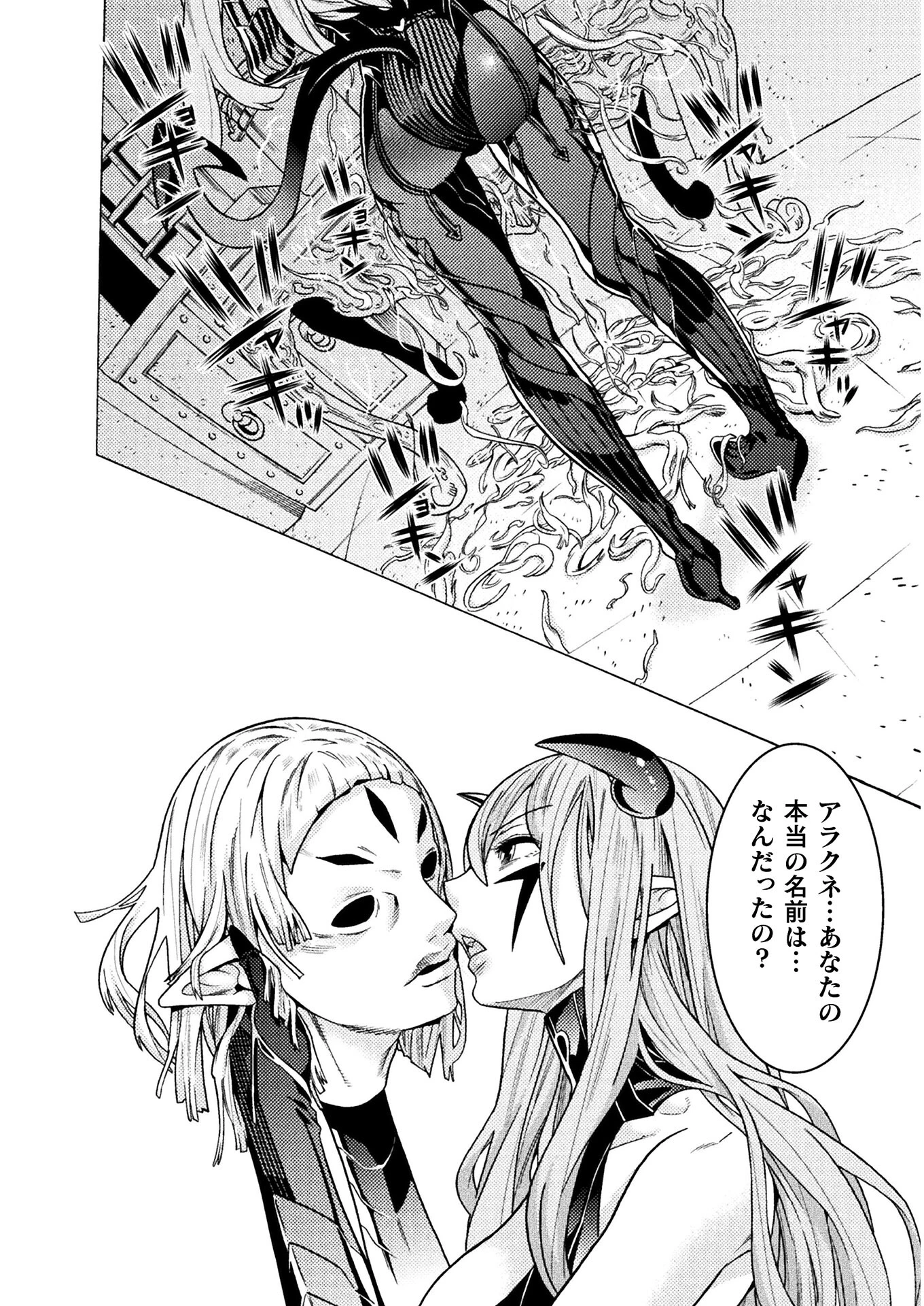 人食いダンジョンへようこそ! 第25話 - 2