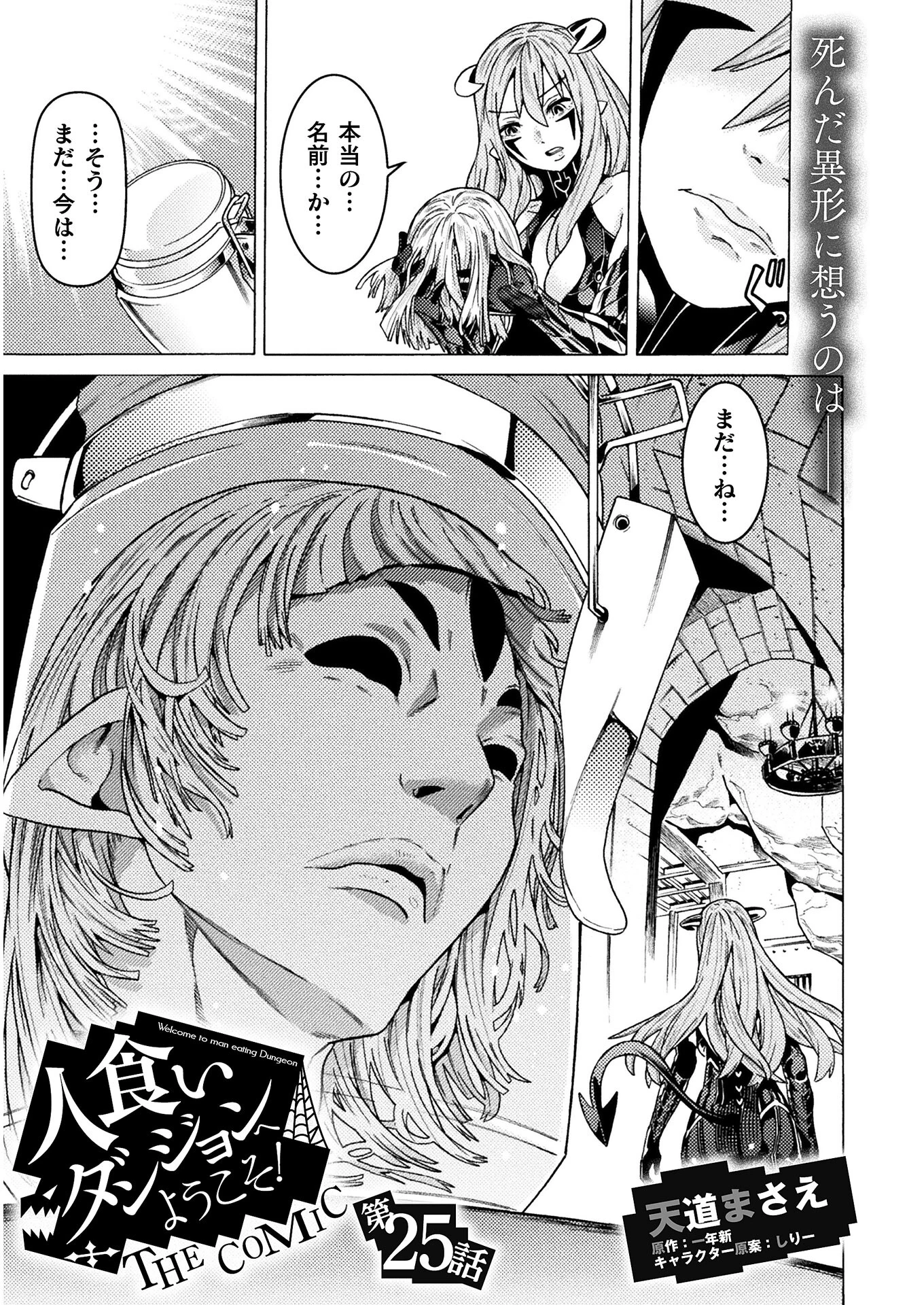 人食いダンジョンへようこそ! 第25話 - 3
