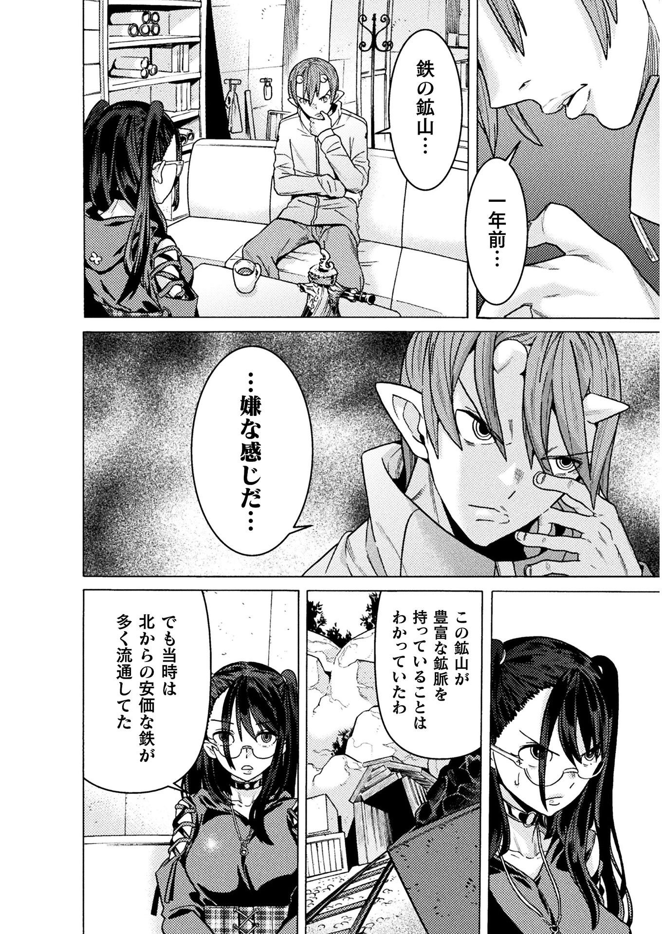 人食いダンジョンへようこそ! 第25話 - 4