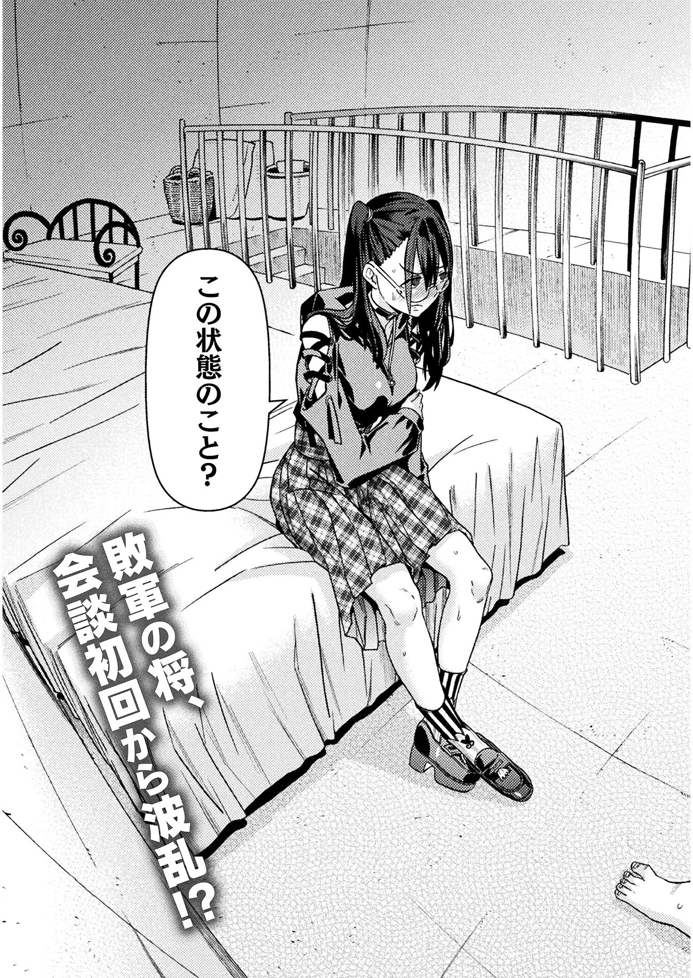 人食いダンジョンへようこそ! 第24話 - 3