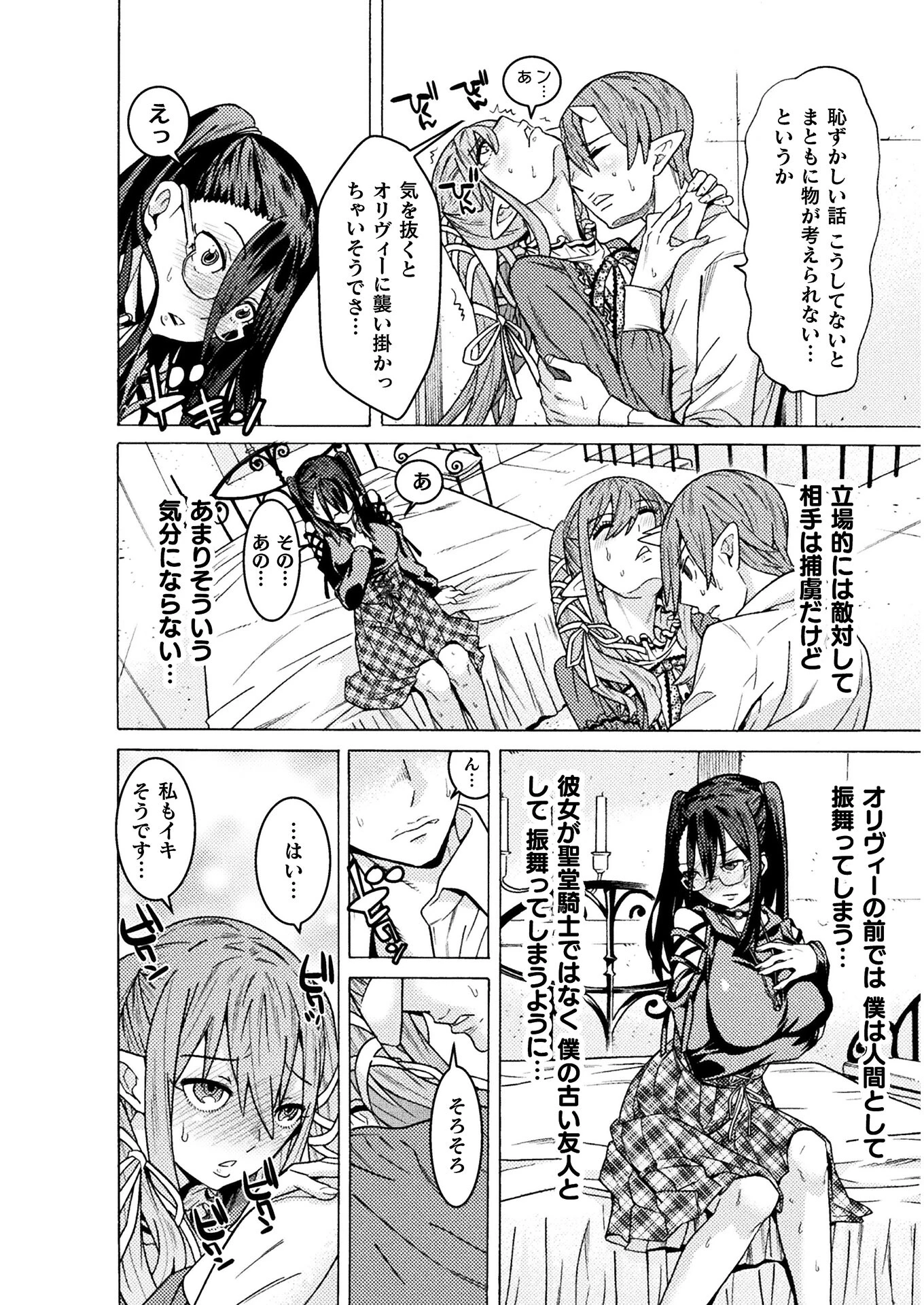 人食いダンジョンへようこそ! 第24話 - 6