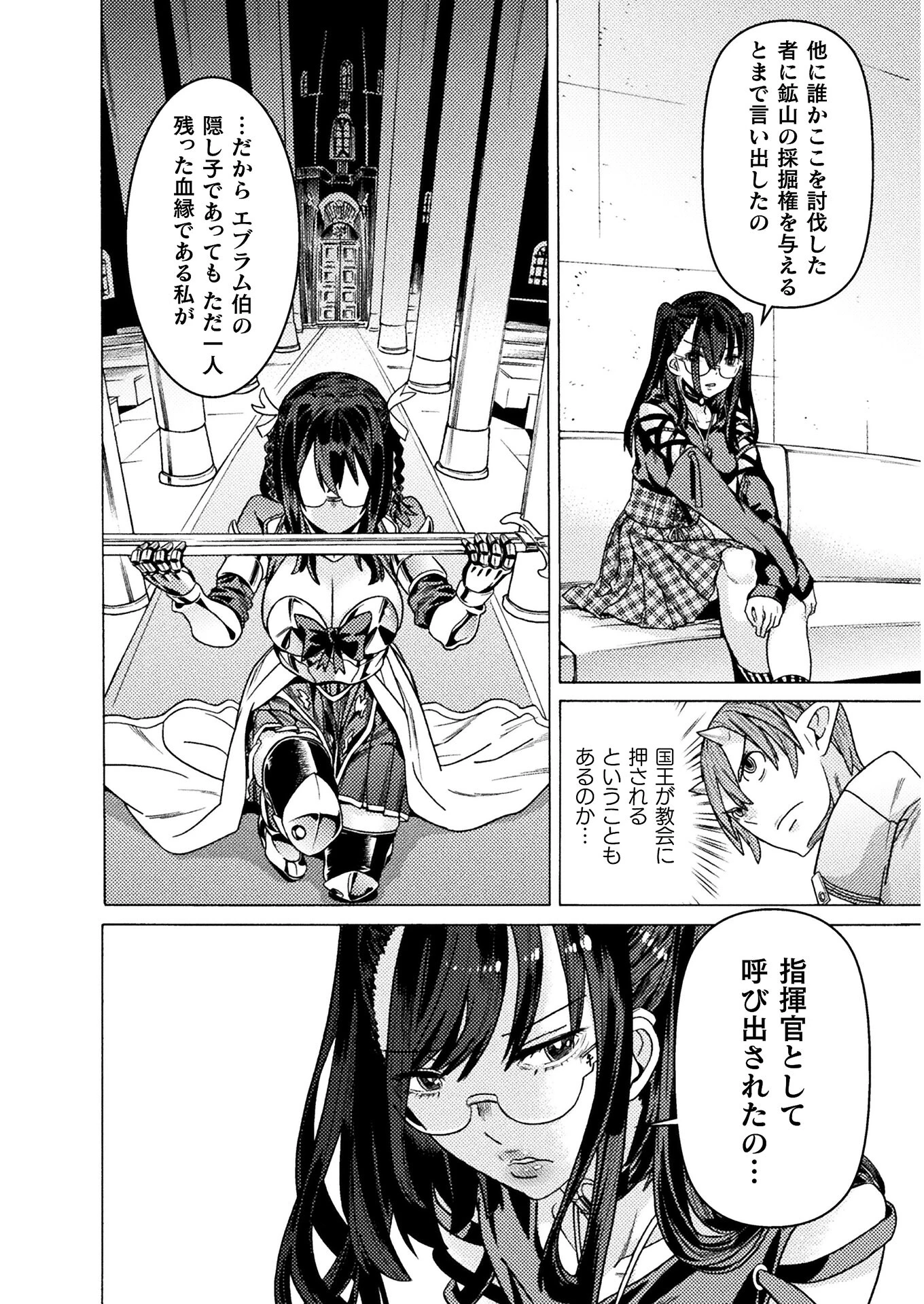 人食いダンジョンへようこそ! 第25話 - 10