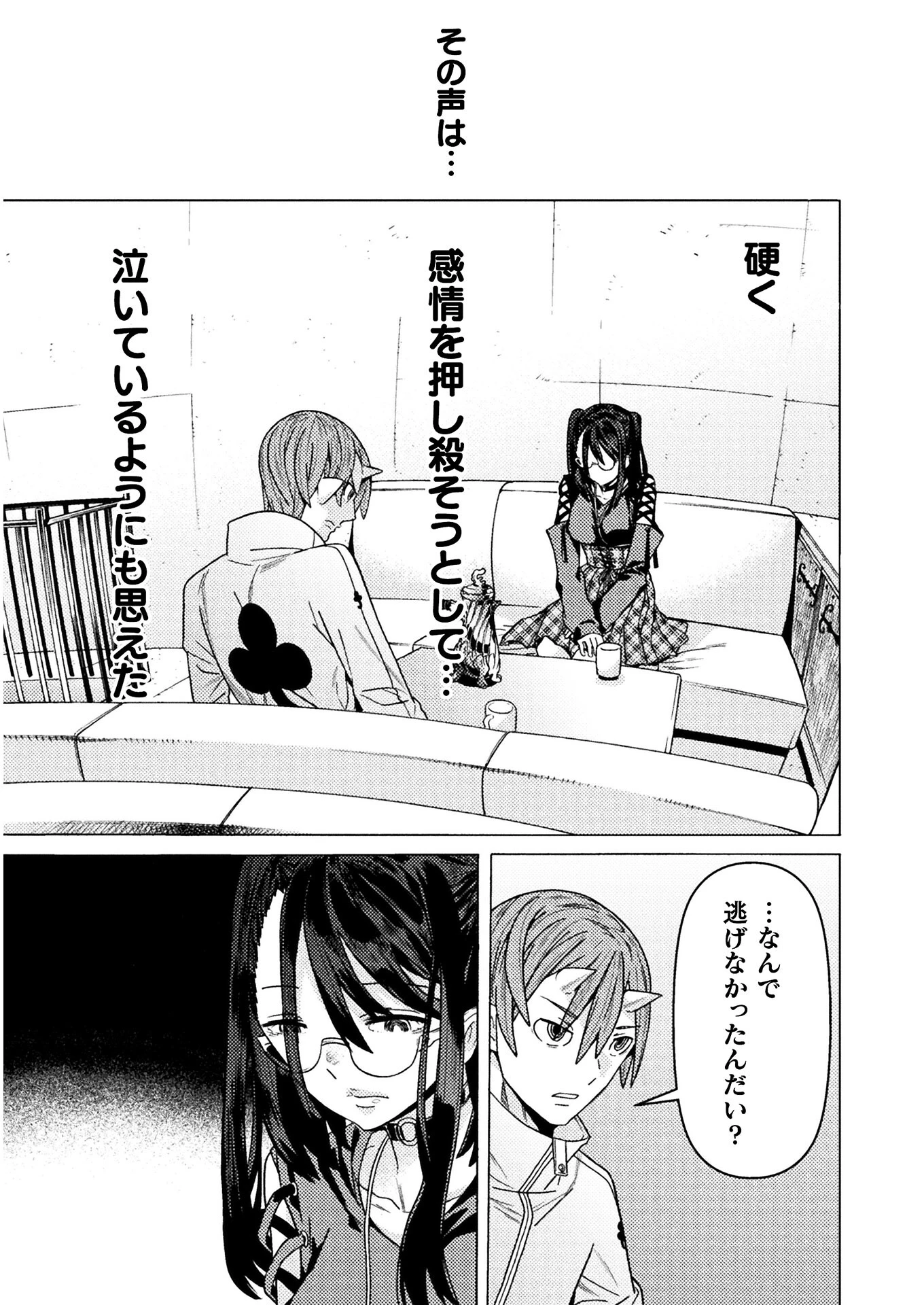 人食いダンジョンへようこそ! 第25話 - 11