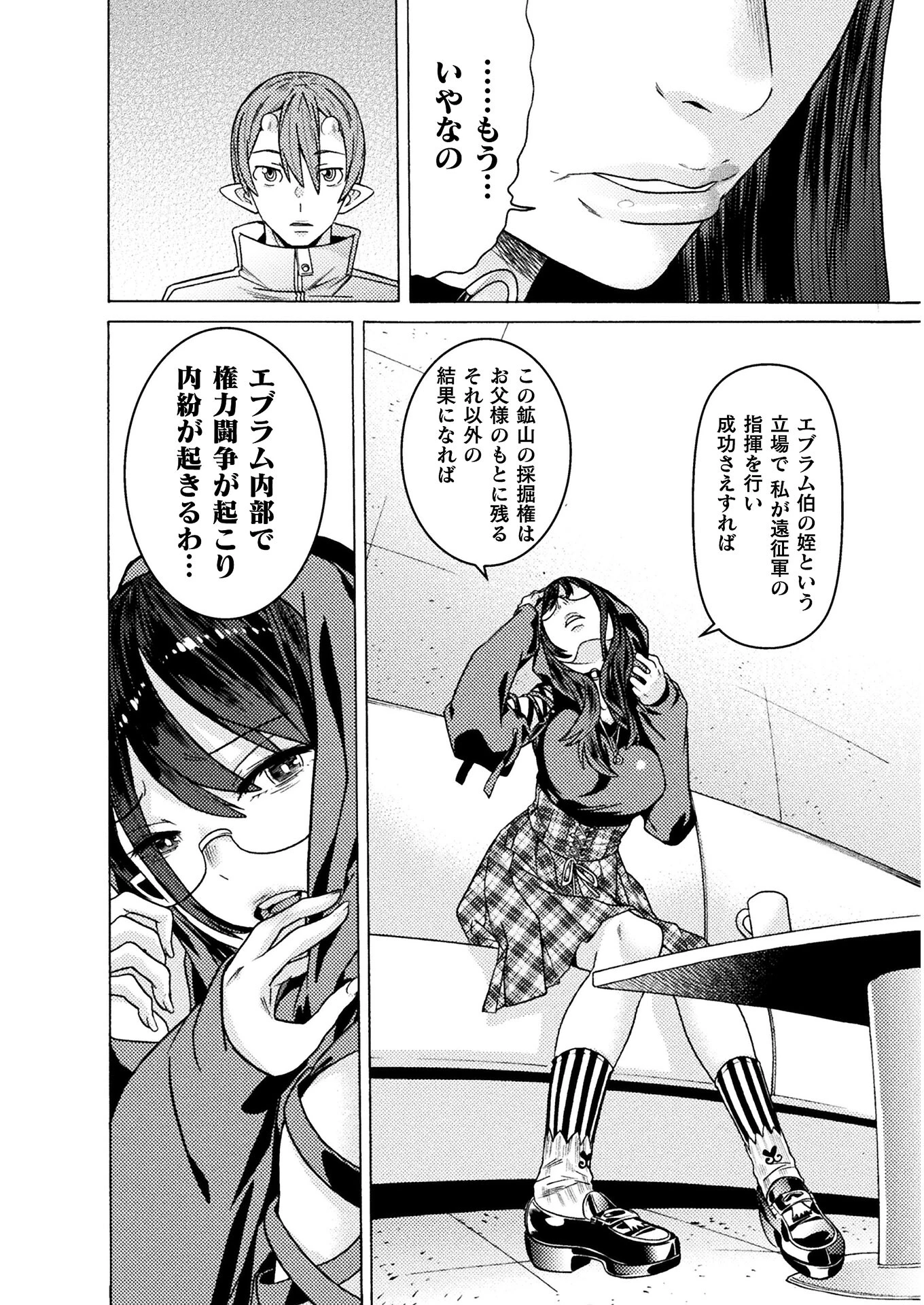 人食いダンジョンへようこそ! 第25話 - 12