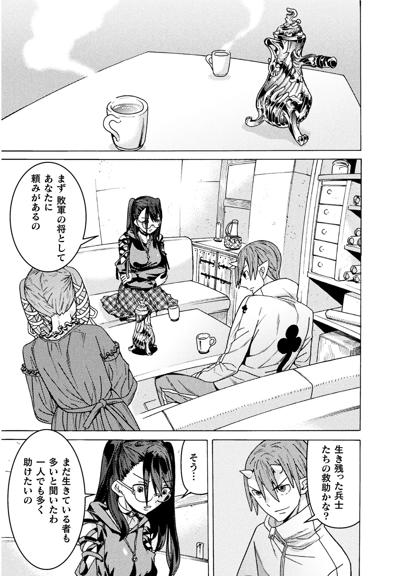 人食いダンジョンへようこそ! 第24話 - 9