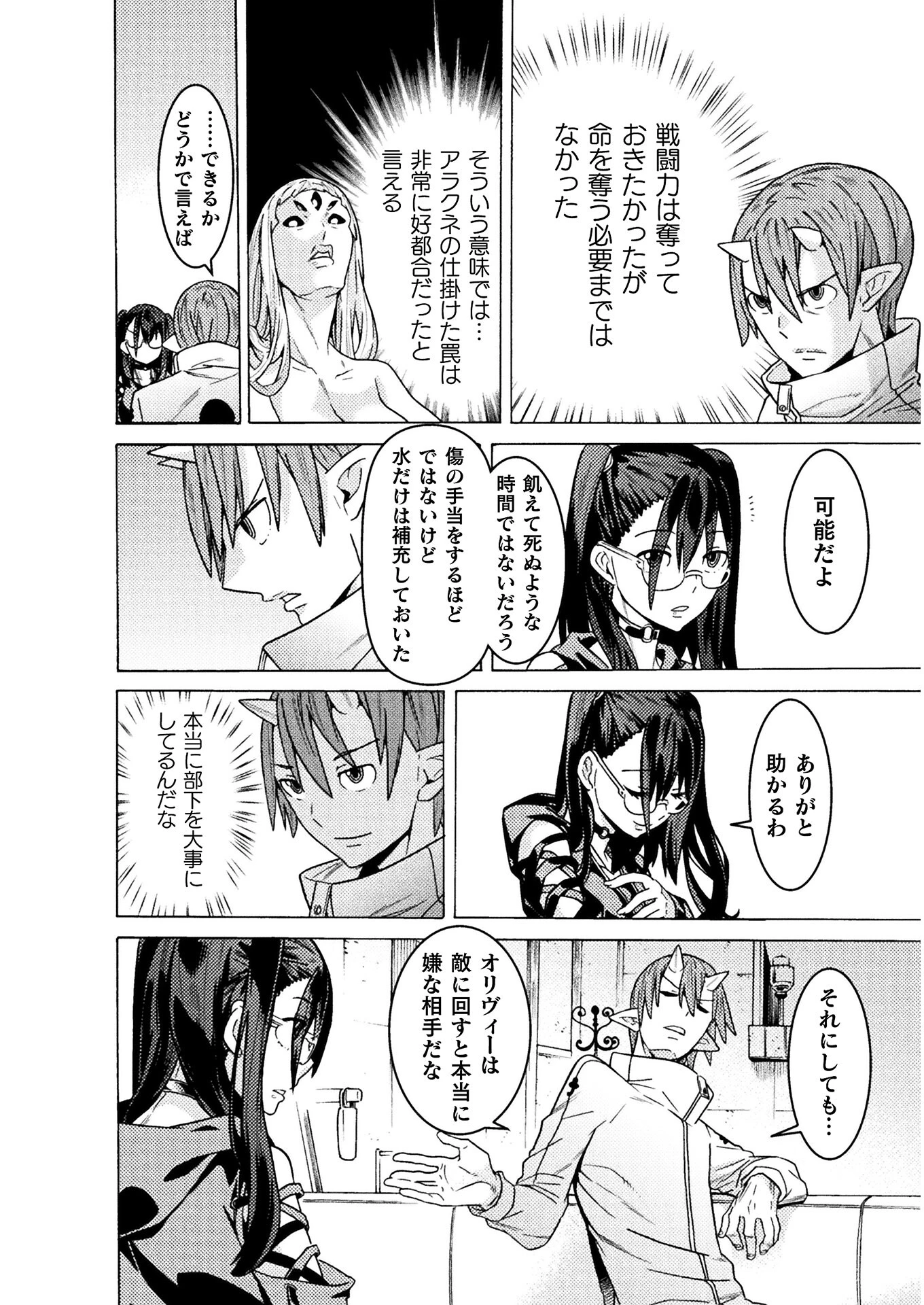 人食いダンジョンへようこそ! 第24話 - 10