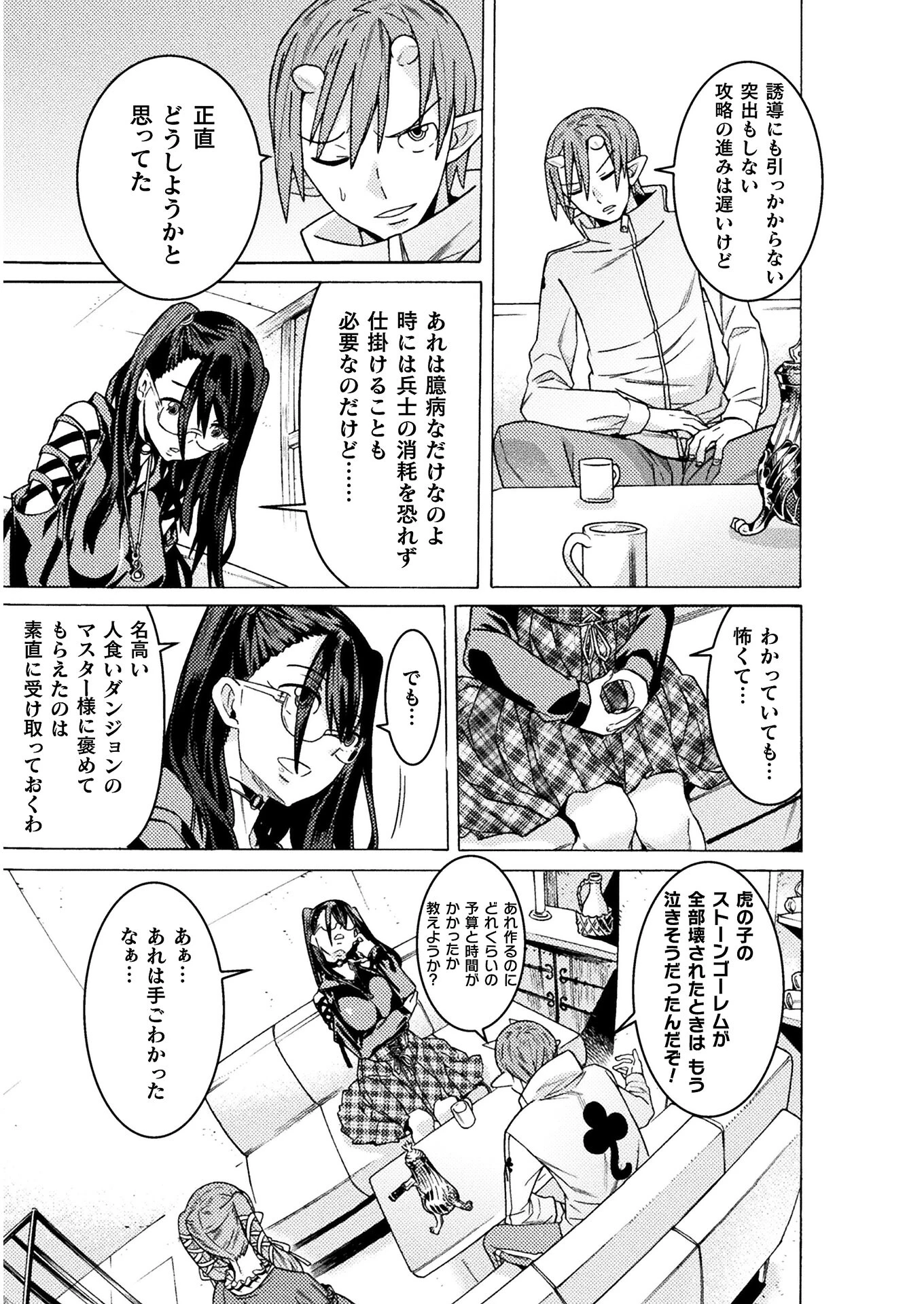 人食いダンジョンへようこそ! 第24話 - 11
