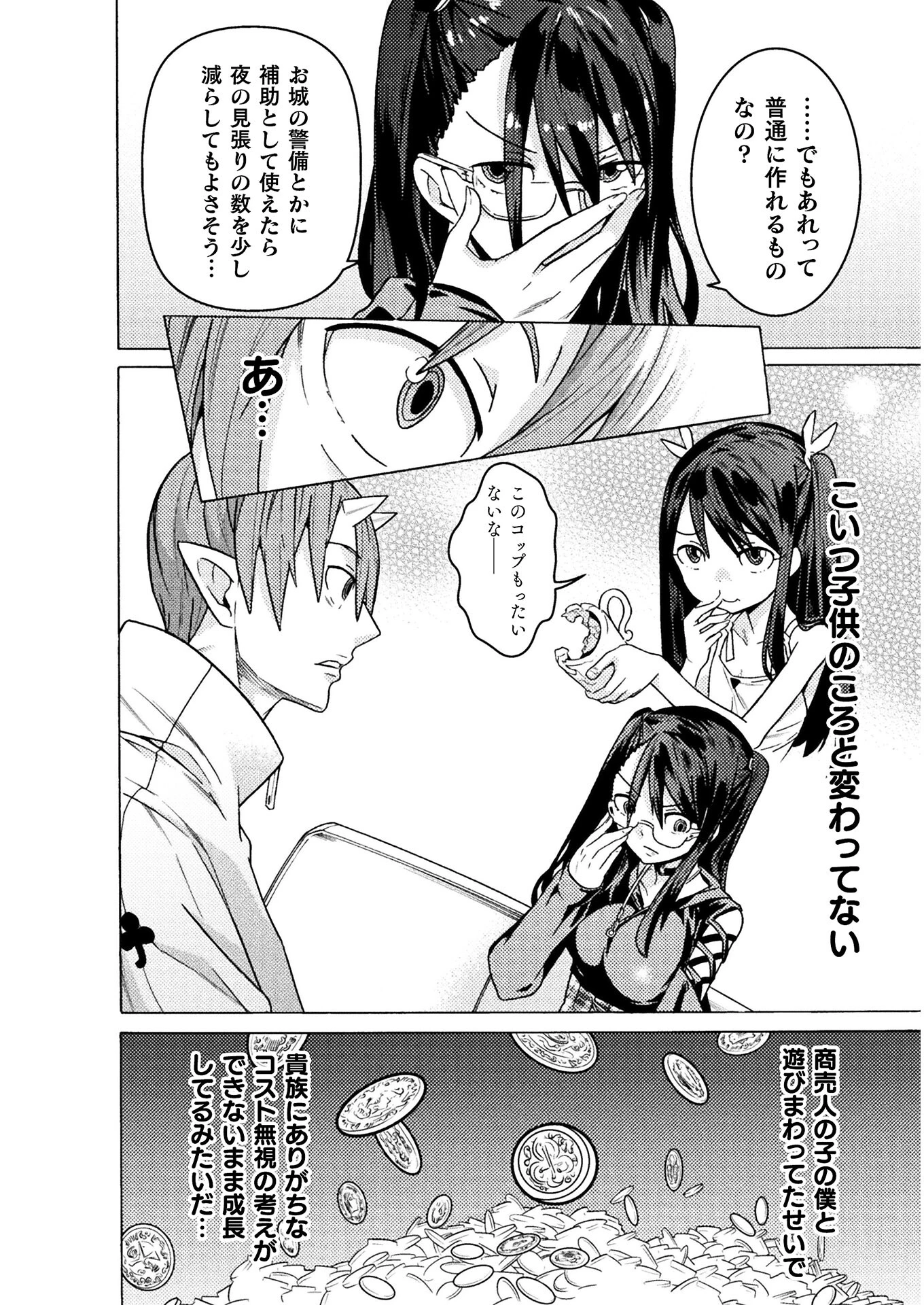 人食いダンジョンへようこそ! 第24話 - 12