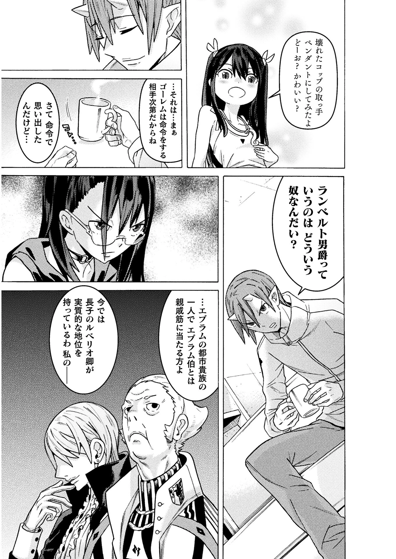 人食いダンジョンへようこそ! 第24話 - 13