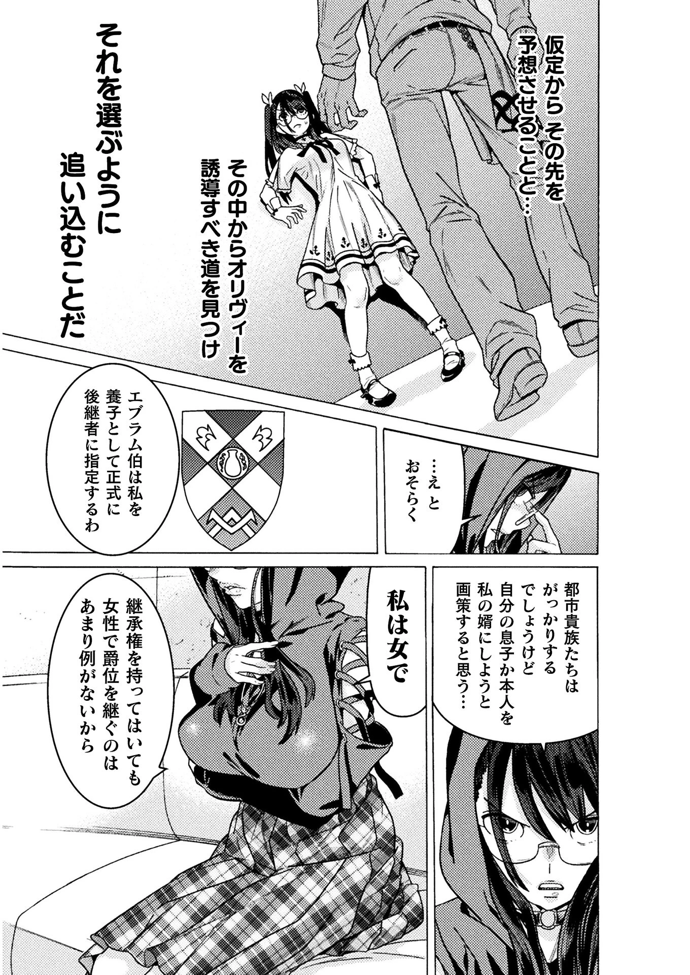 人食いダンジョンへようこそ! 第25話 - 17