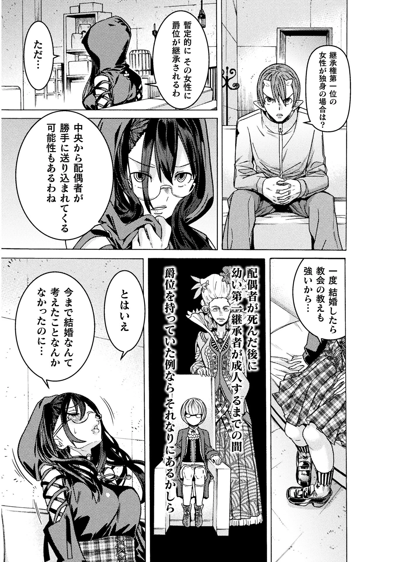 人食いダンジョンへようこそ! 第25話 - 21