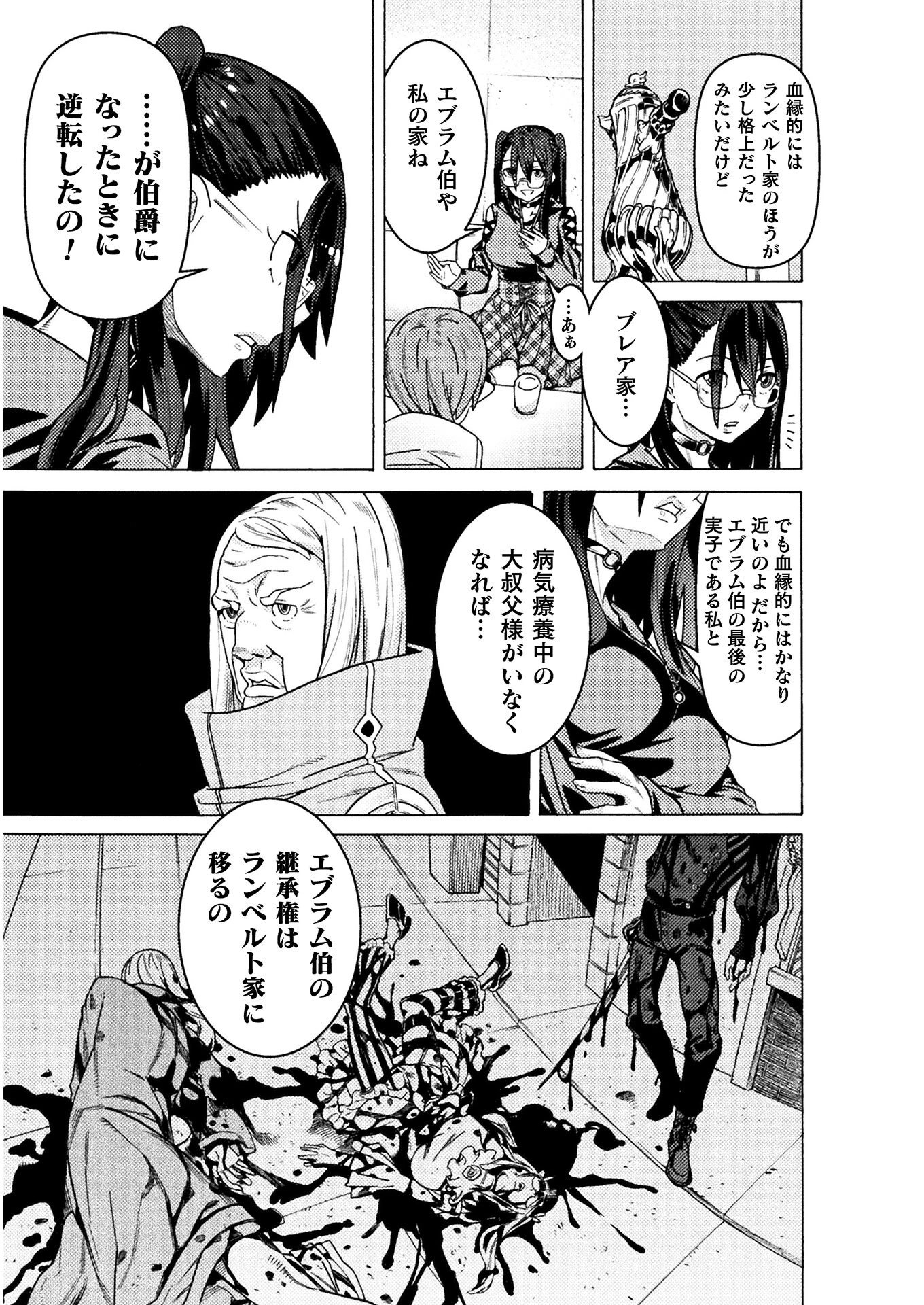 人食いダンジョンへようこそ! 第24話 - 19