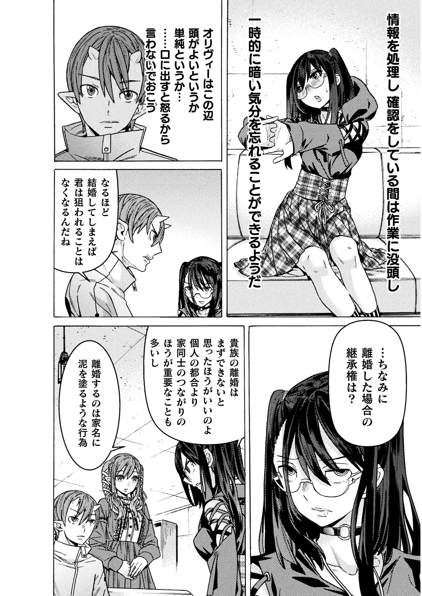 人食いダンジョンへようこそ! 第25話 - 22