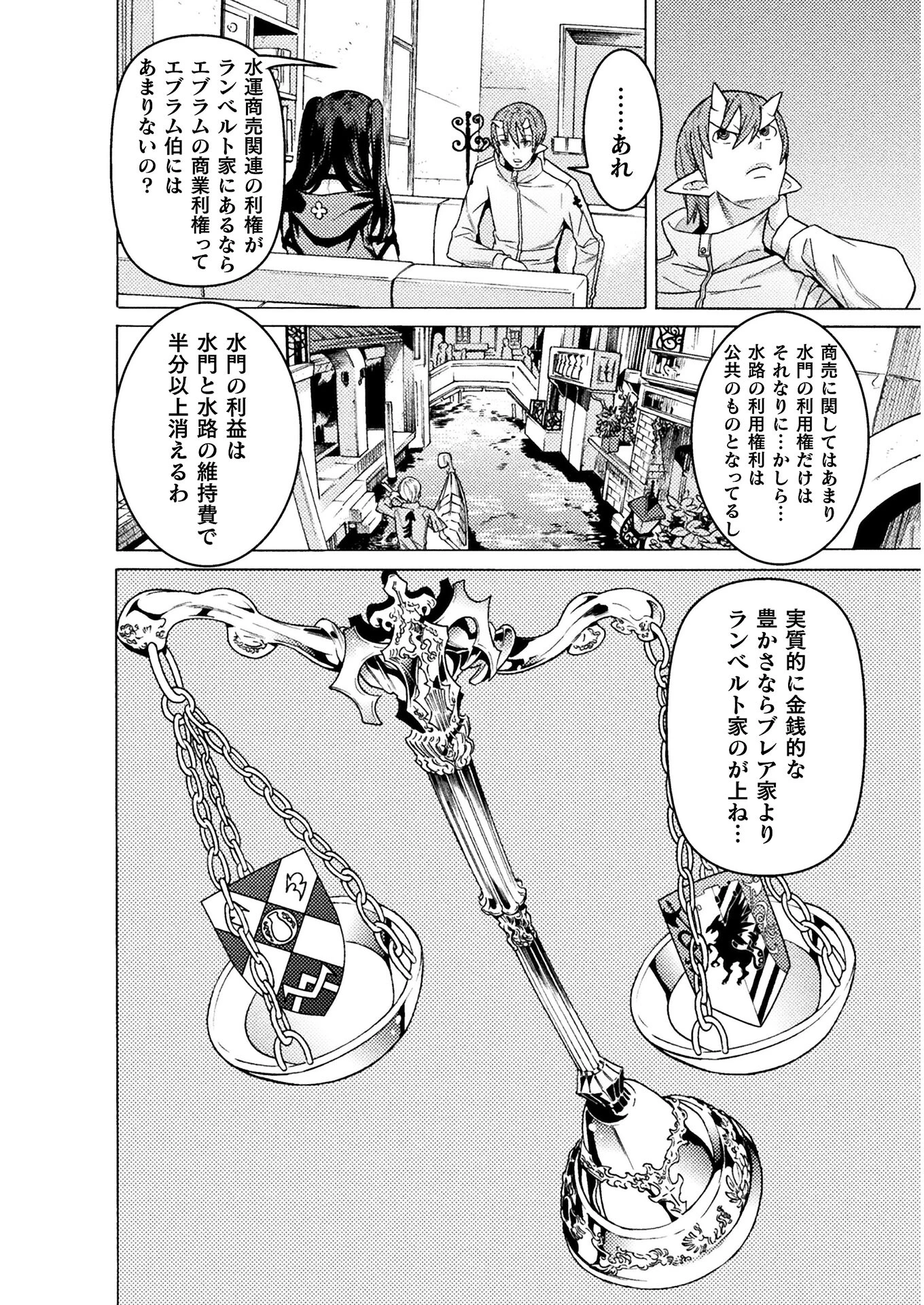 人食いダンジョンへようこそ! 第24話 - 20